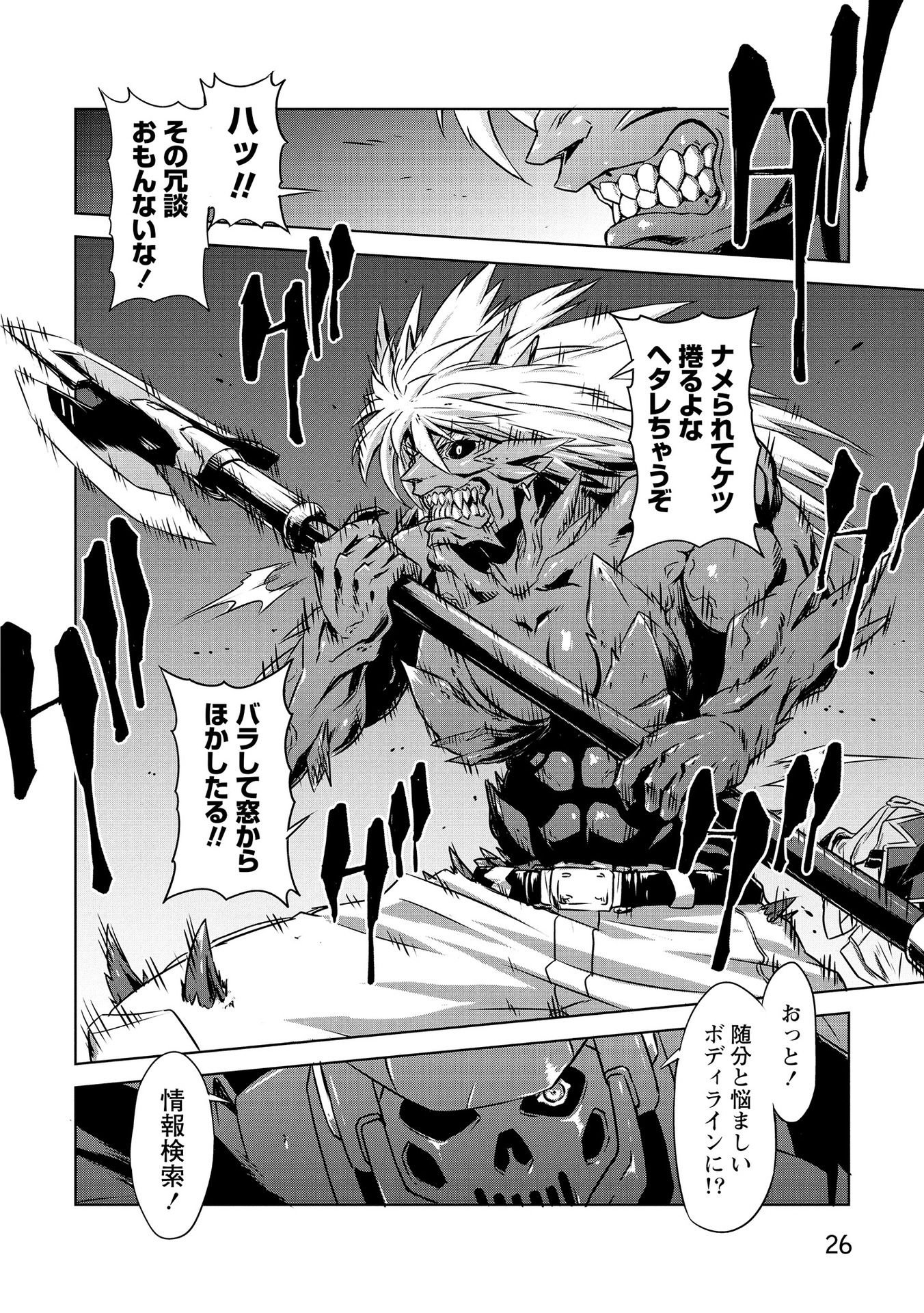 Panzer Geist Chapter 19 24ページ