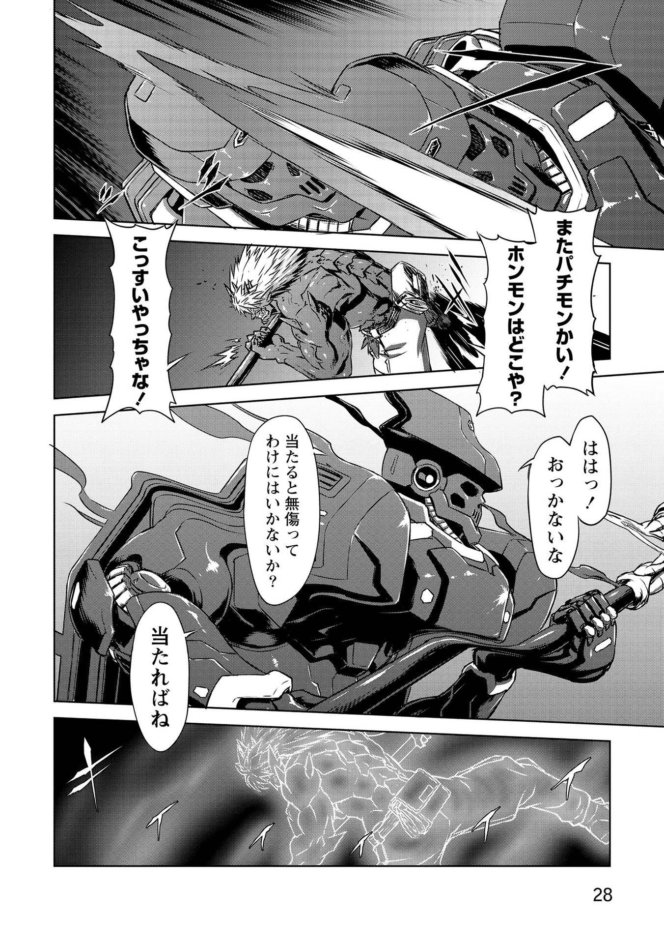 Panzer Geist Chapter 19 26ページ