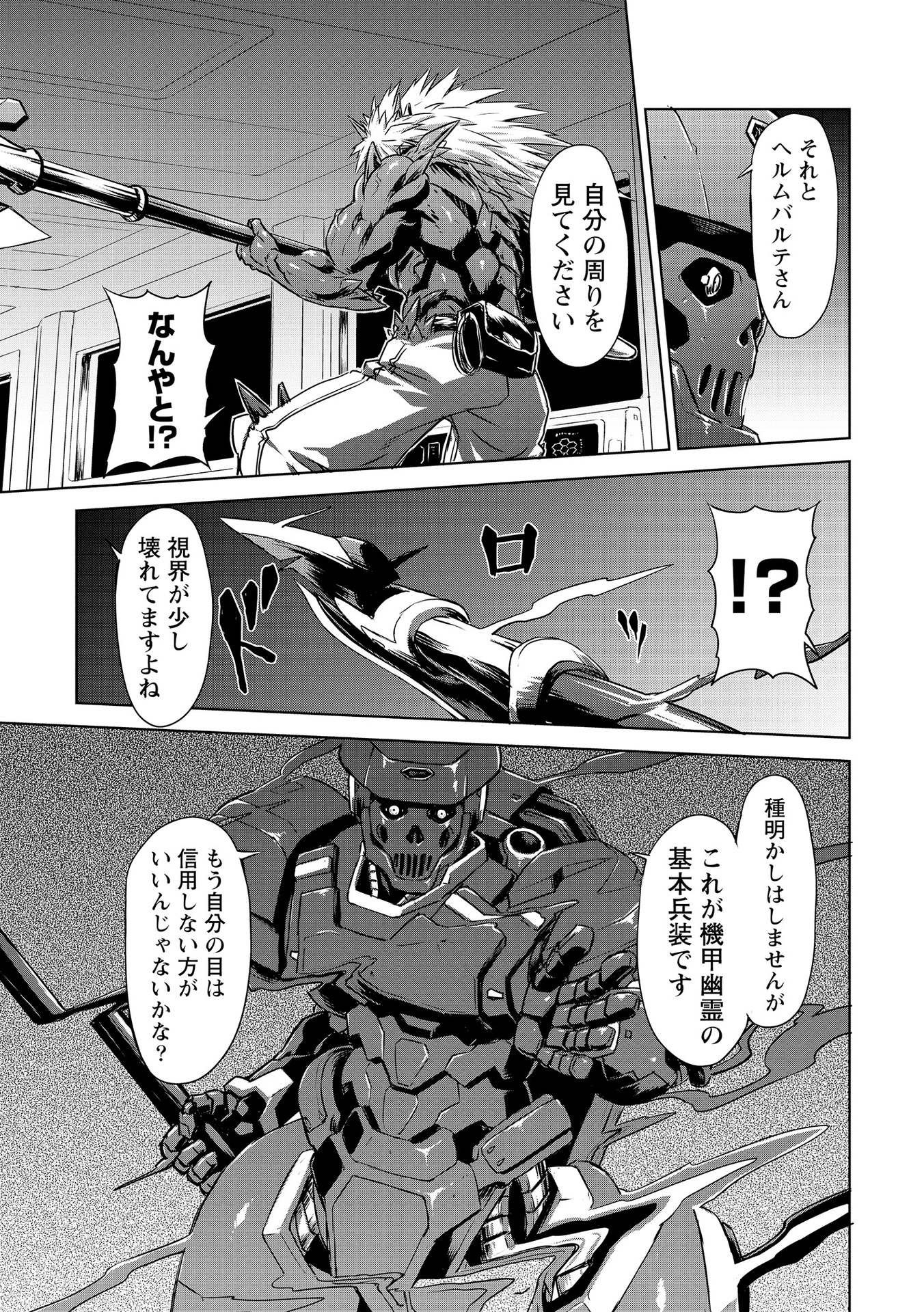 Panzer Geist Chapter 19 27ページ