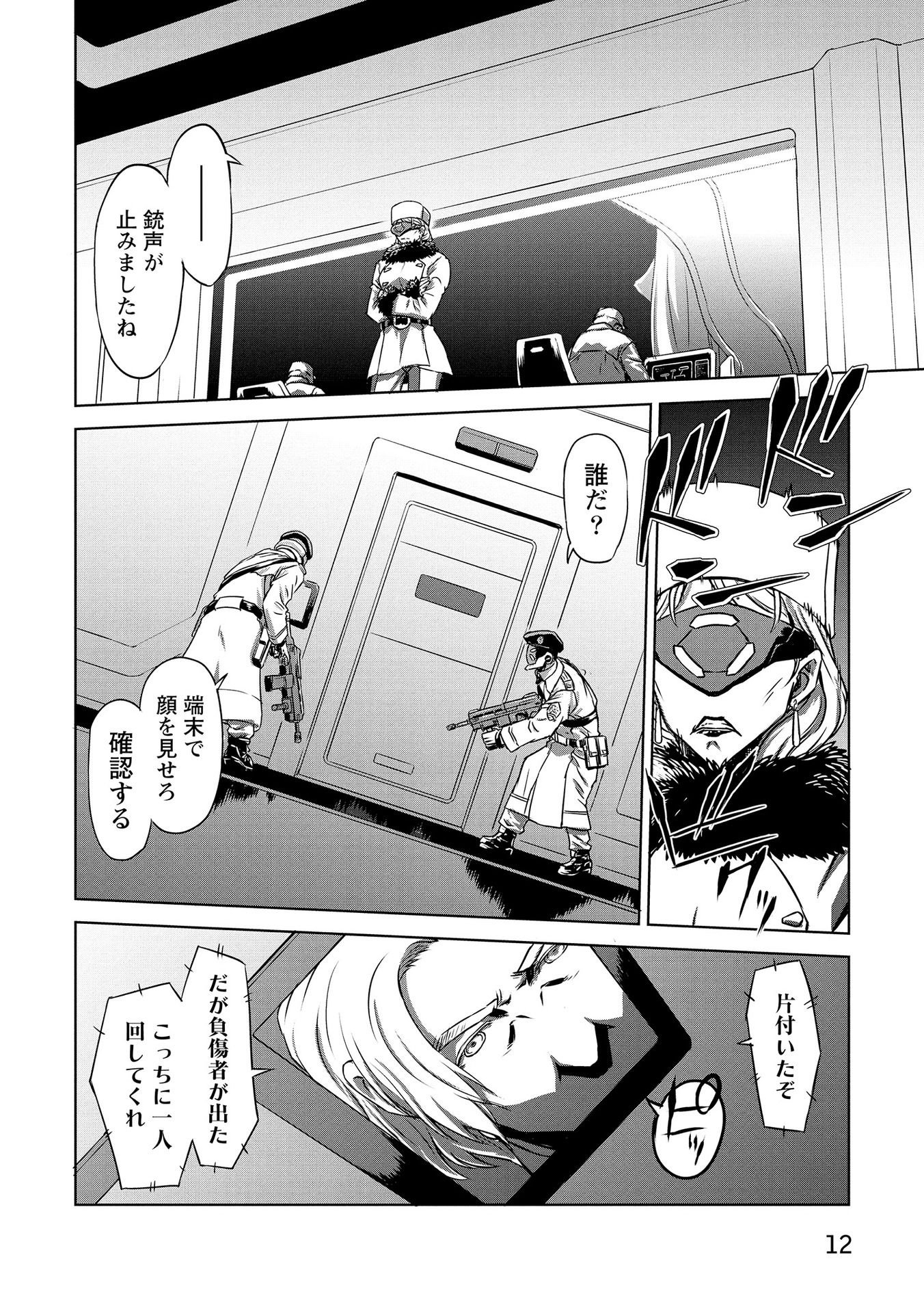 Panzer Geist Chapter 19 10ページ