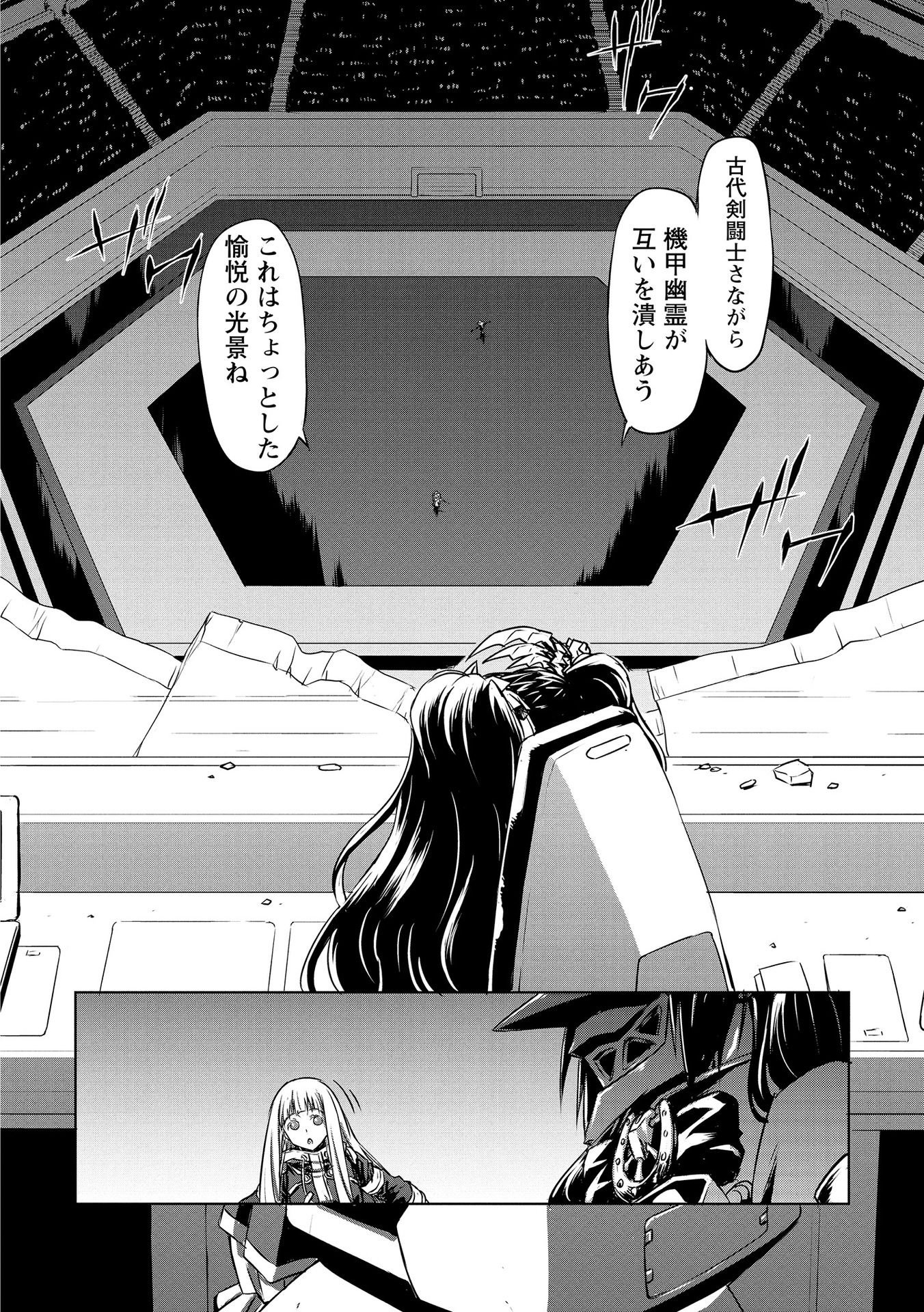 Panzer Geist Chapter 20 16ページ