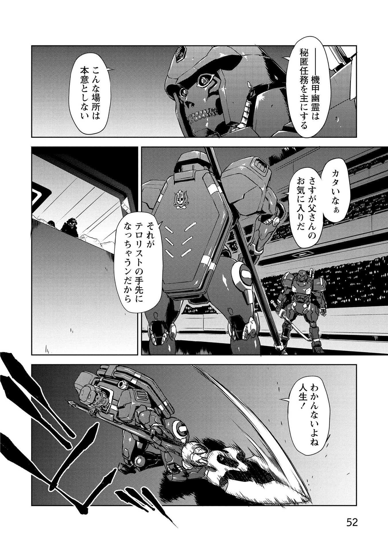 Panzer Geist Chapter 20 18ページ