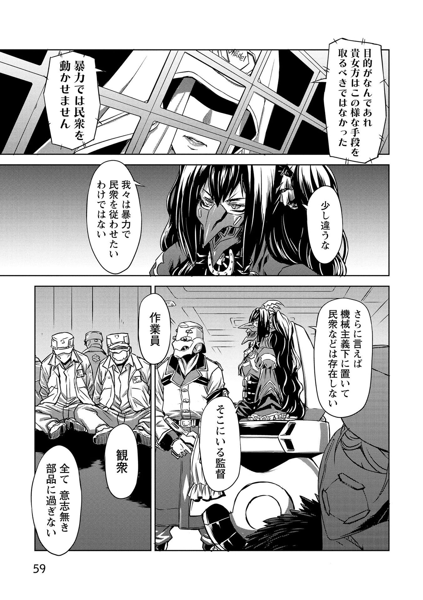 Panzer Geist Chapter 20 25ページ