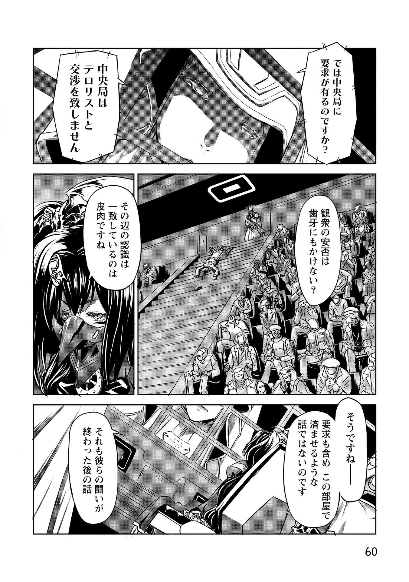 Panzer Geist Chapter 20 26ページ