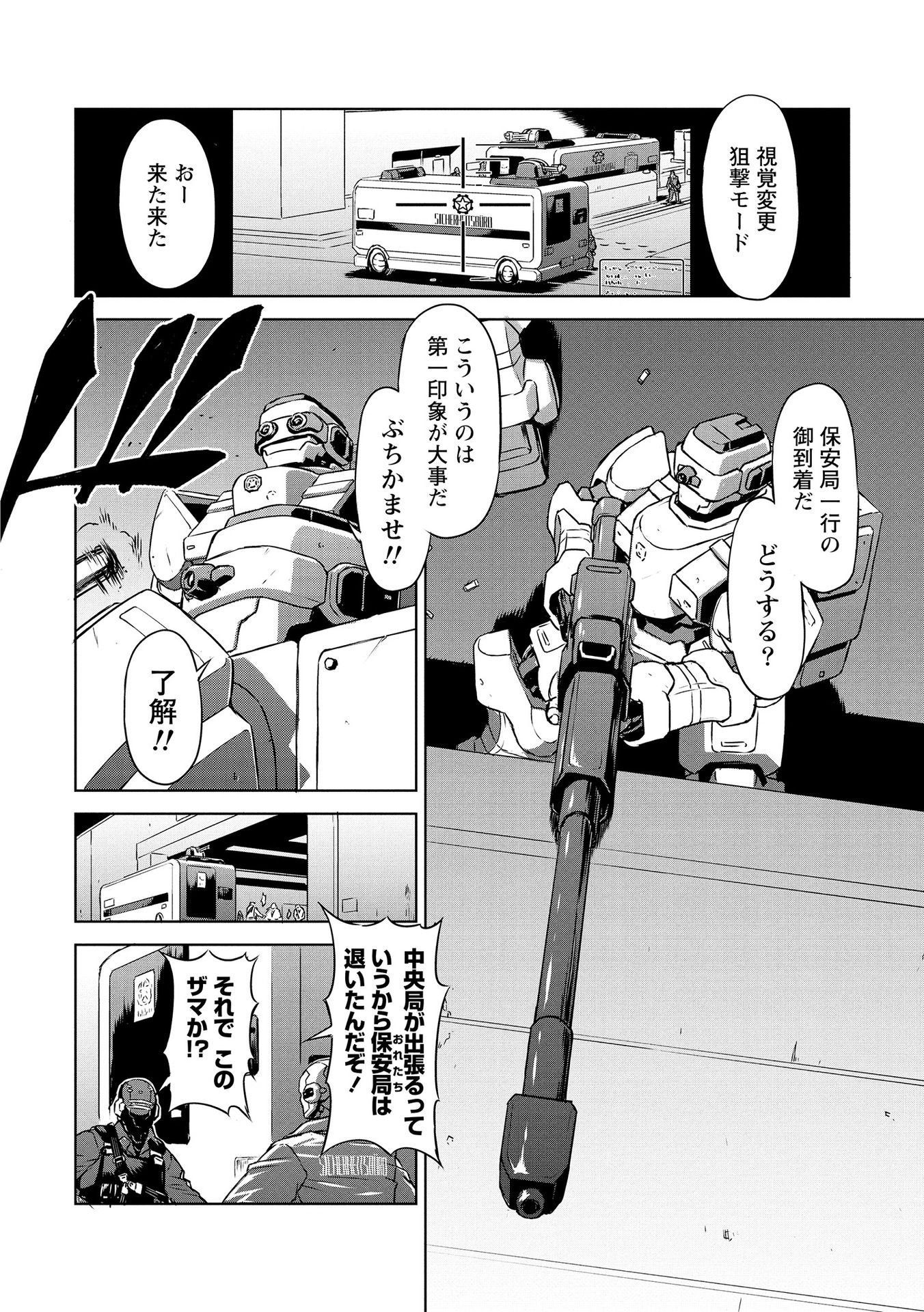 Panzer Geist Chapter 20 4ページ