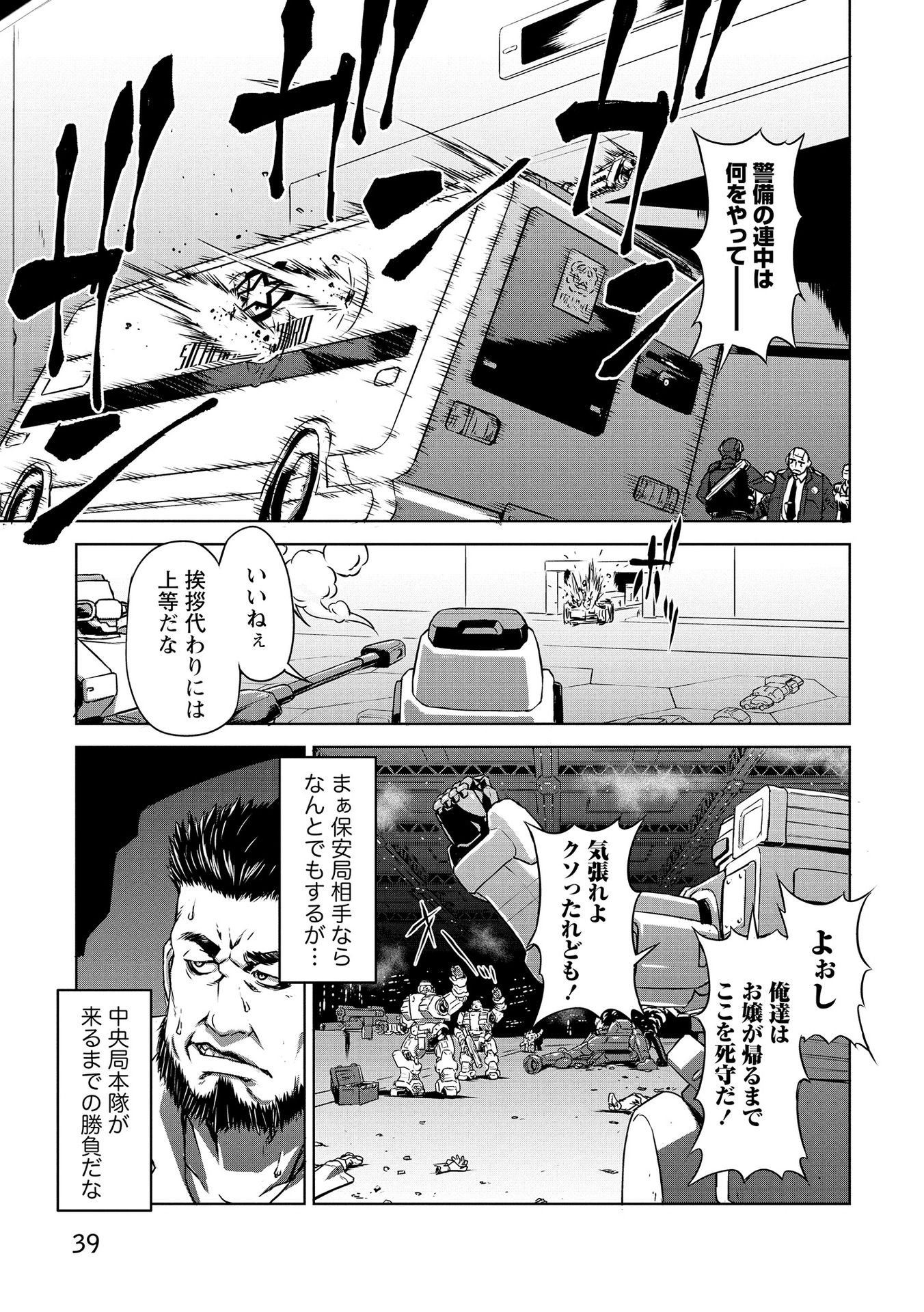 Panzer Geist Chapter 20 5ページ