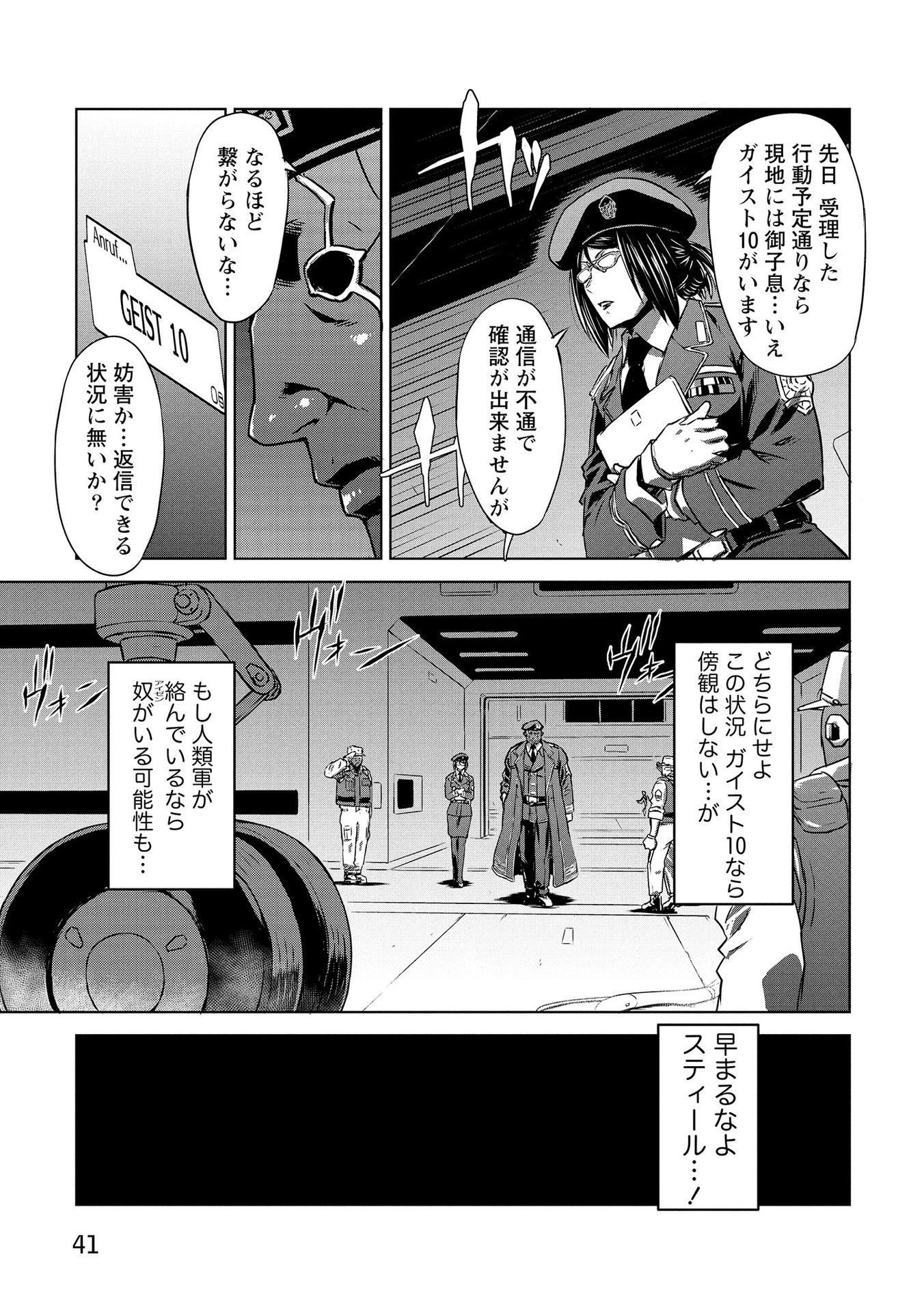 Panzer Geist Chapter 20 7ページ
