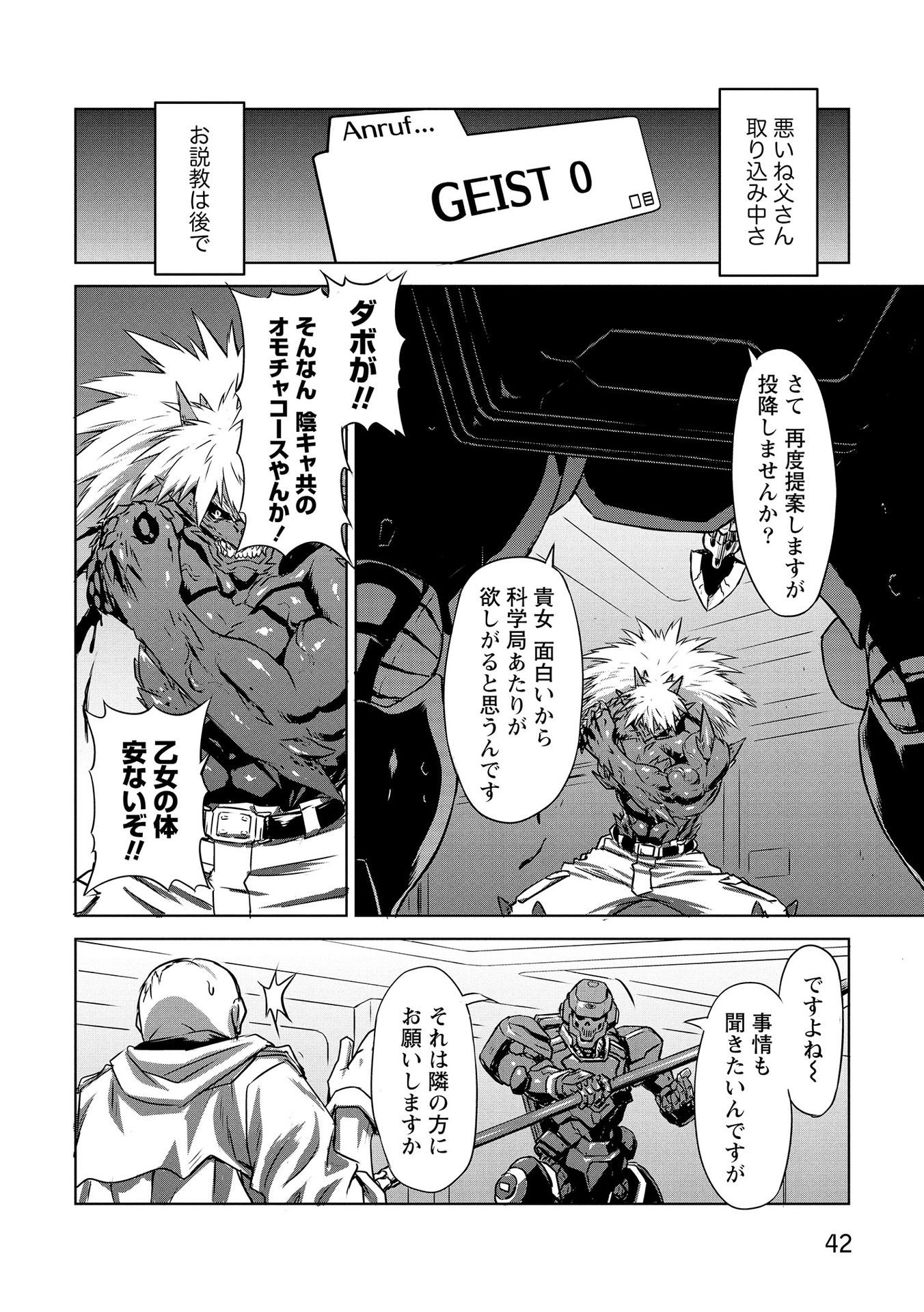 Panzer Geist Chapter 20 8ページ
