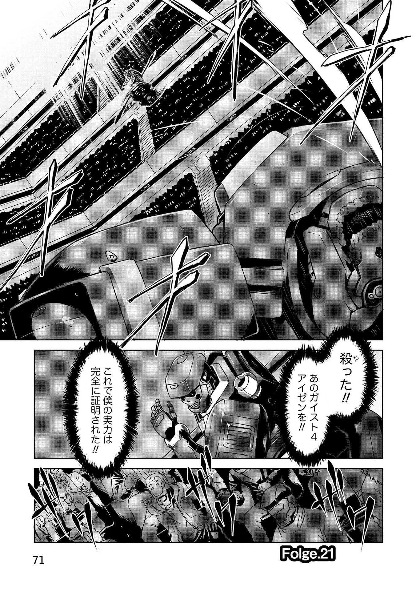 Panzer Geist Chapter 21 1ページ