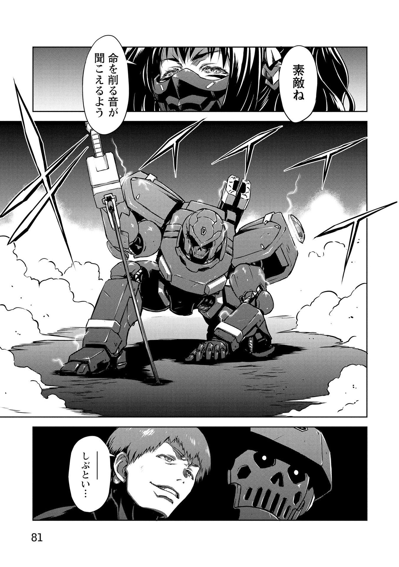 Panzer Geist Chapter 21 11ページ