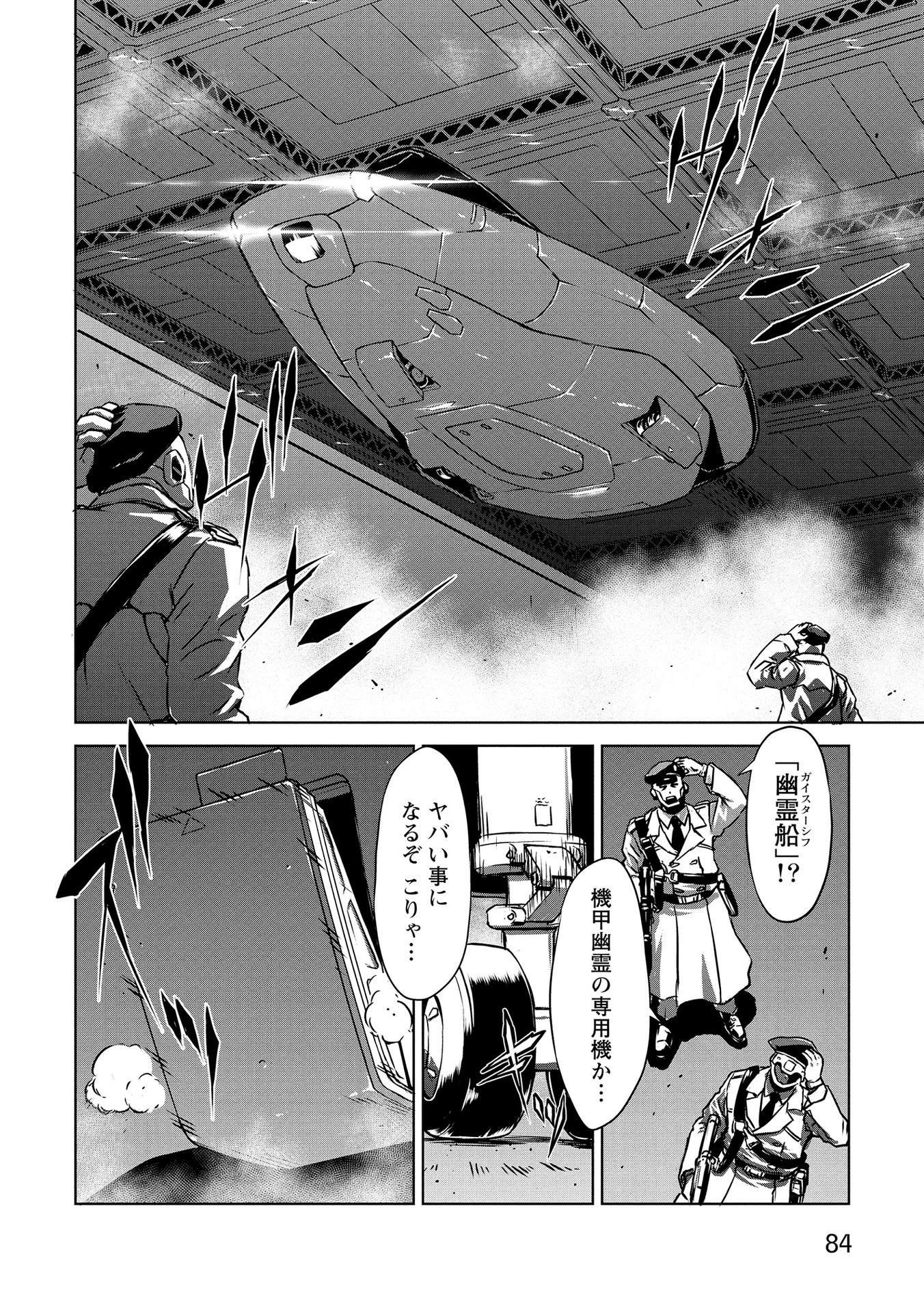 Panzer Geist Chapter 21 14ページ