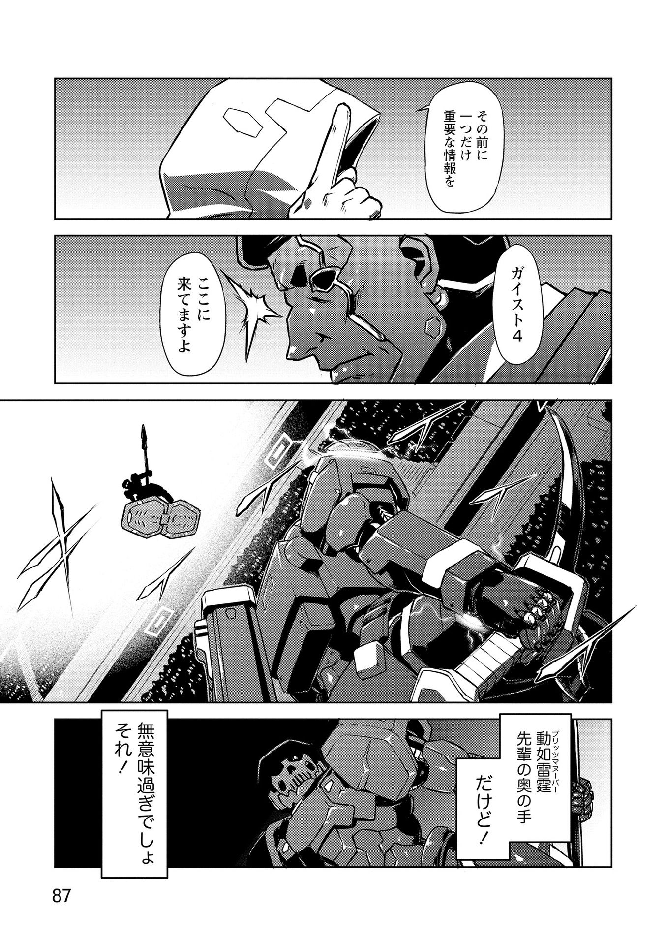 Panzer Geist Chapter 21 17ページ