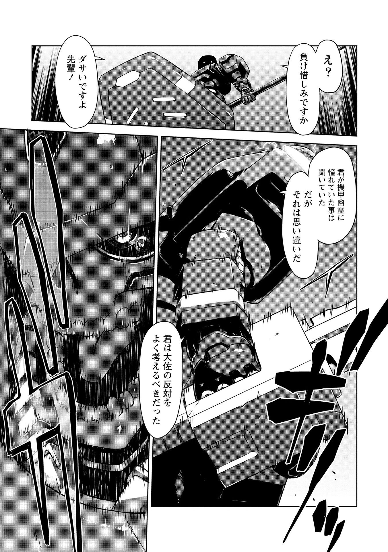 Panzer Geist Chapter 21 19ページ