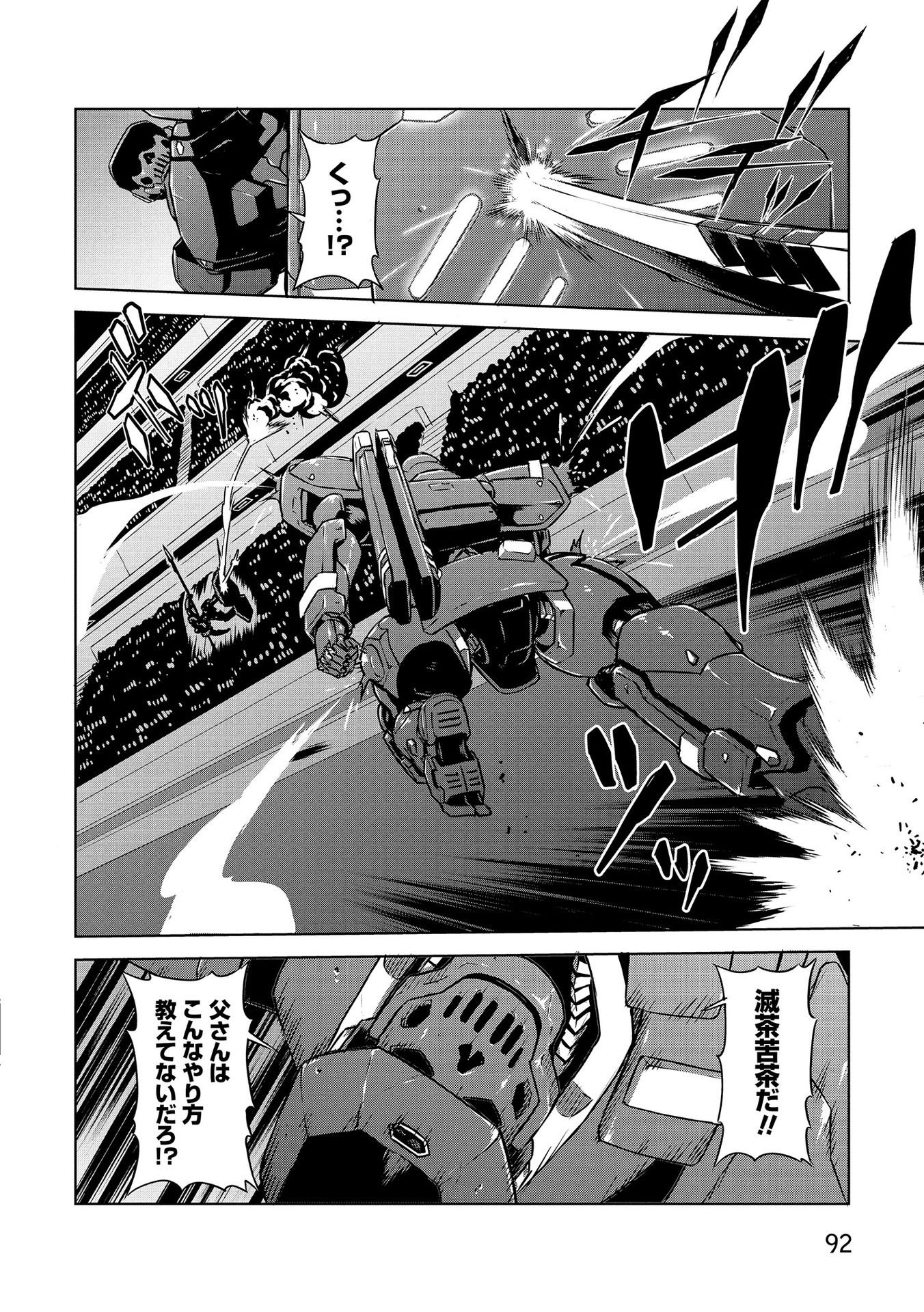 Panzer Geist Chapter 21 22ページ