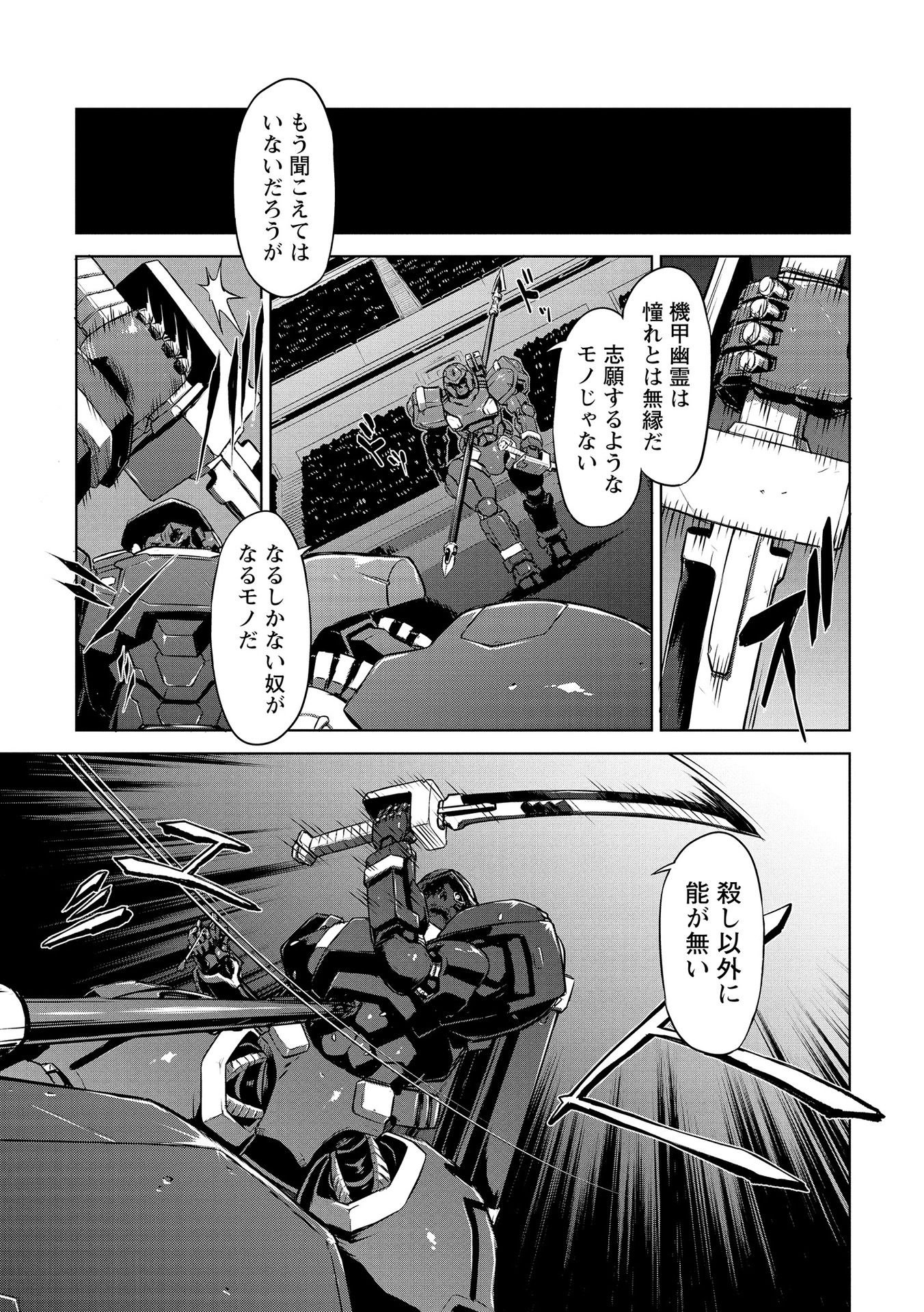 Panzer Geist Chapter 21 29ページ