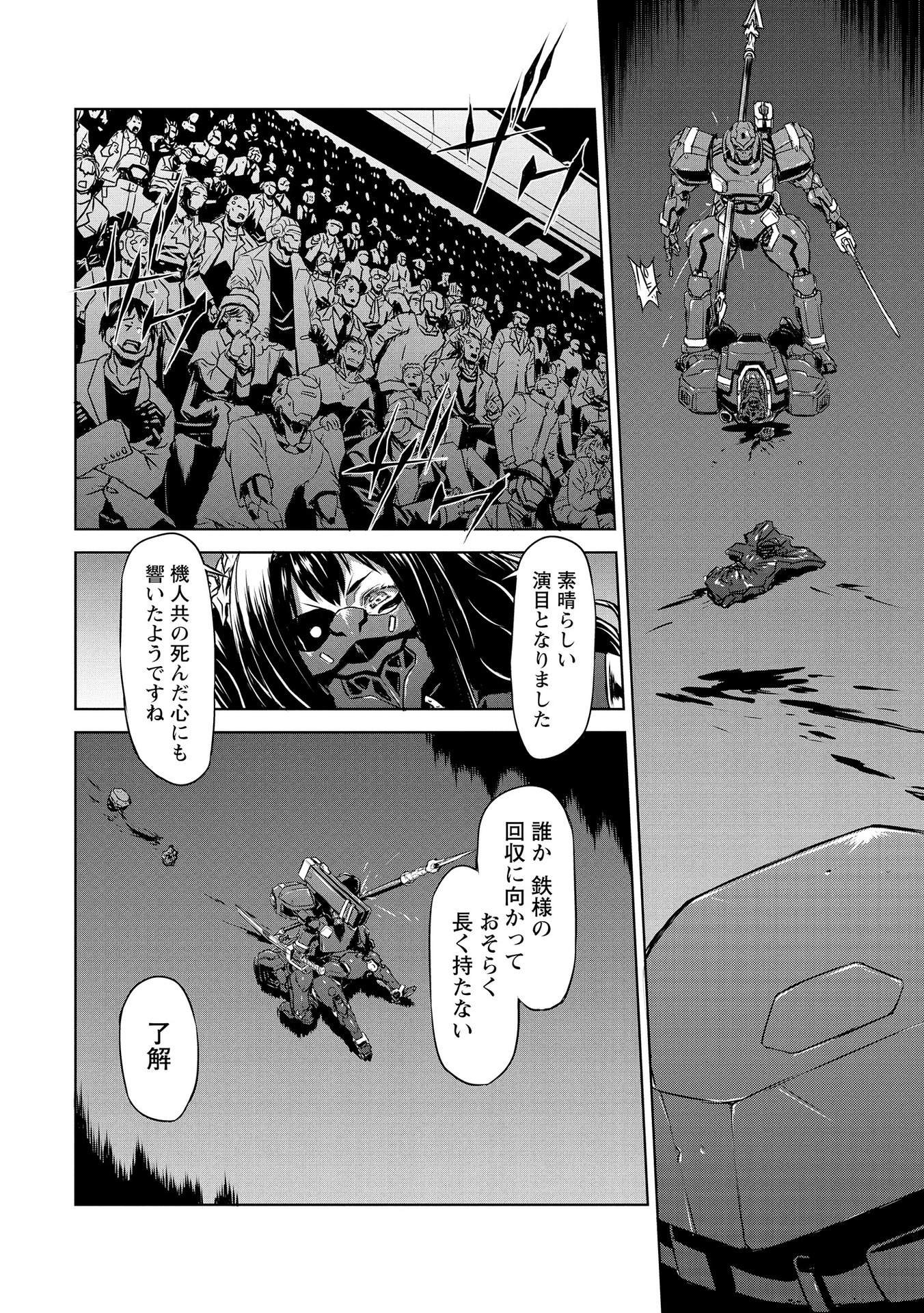 Panzer Geist Chapter 21 32ページ
