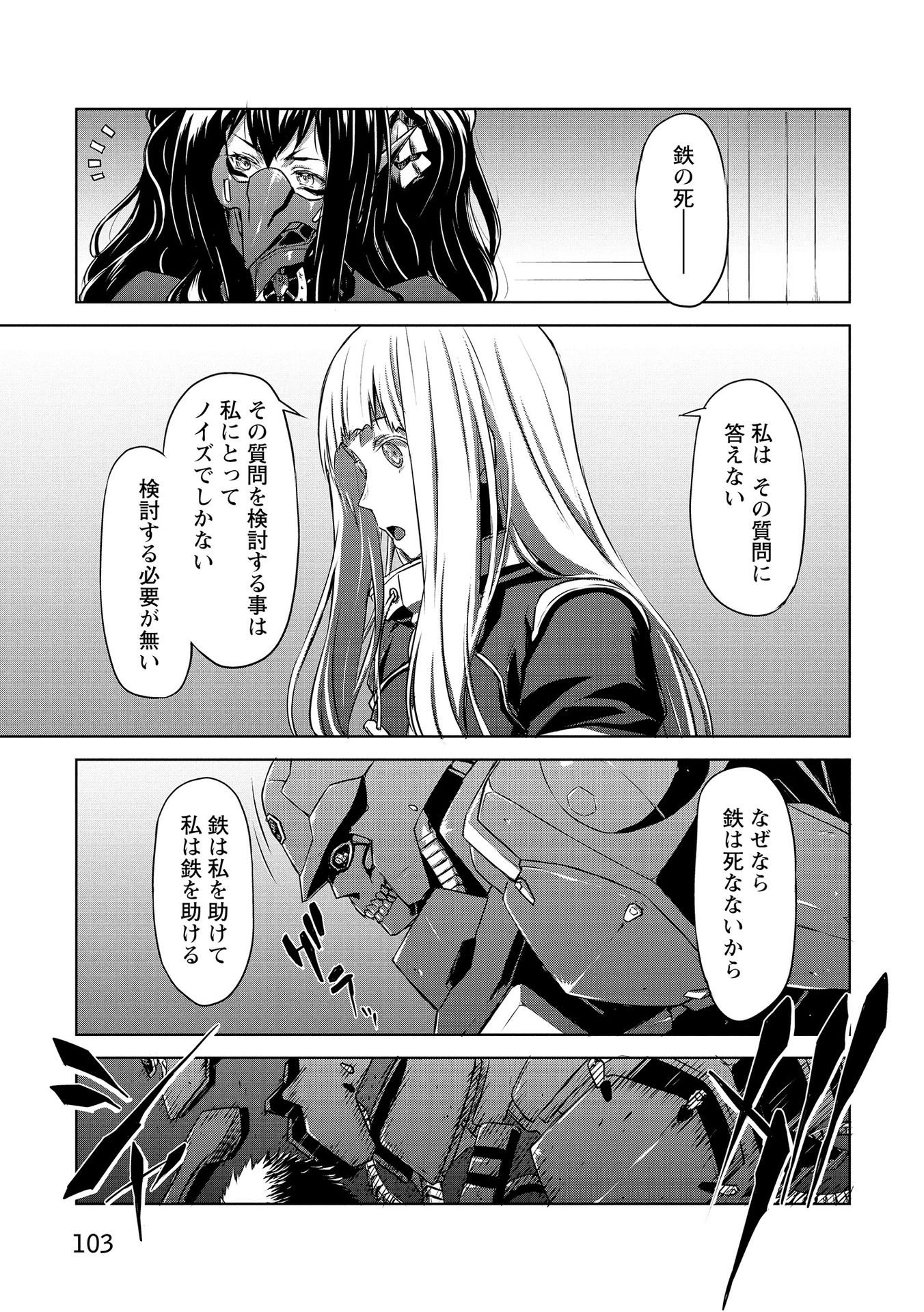 Panzer Geist Chapter 21 33ページ