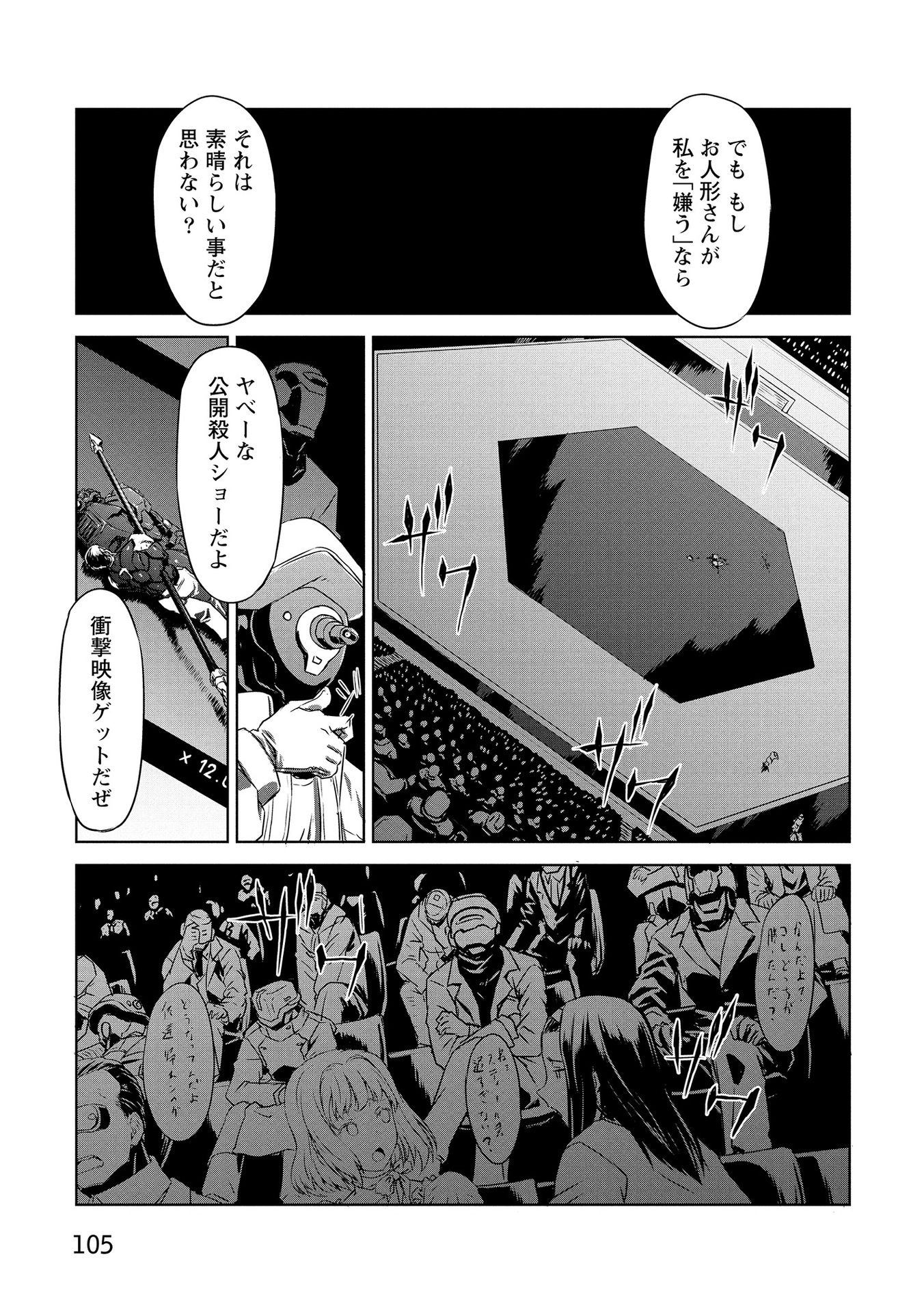 Panzer Geist Chapter 21 35ページ