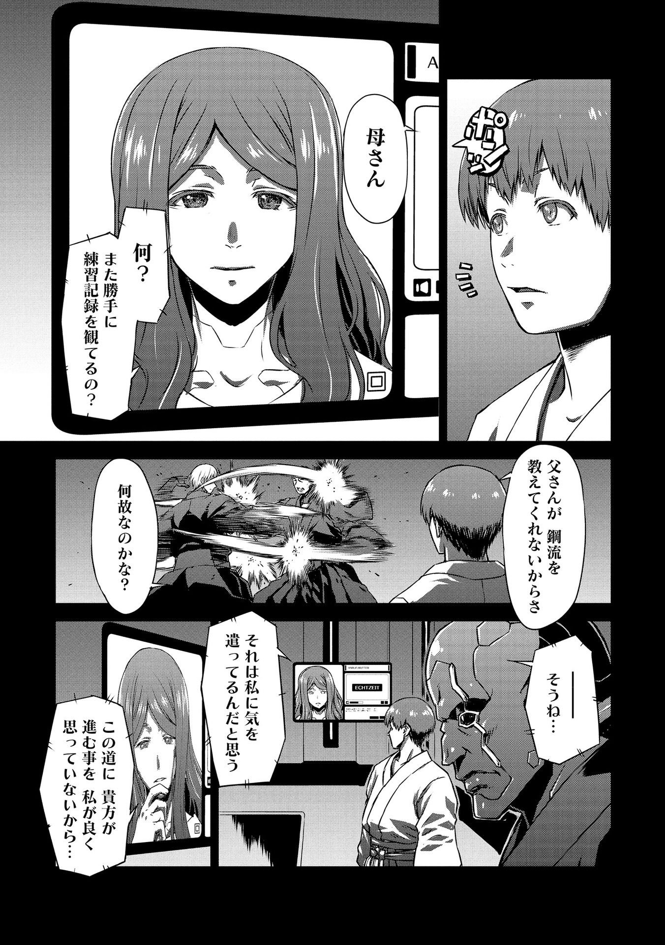 Panzer Geist Chapter 21 5ページ