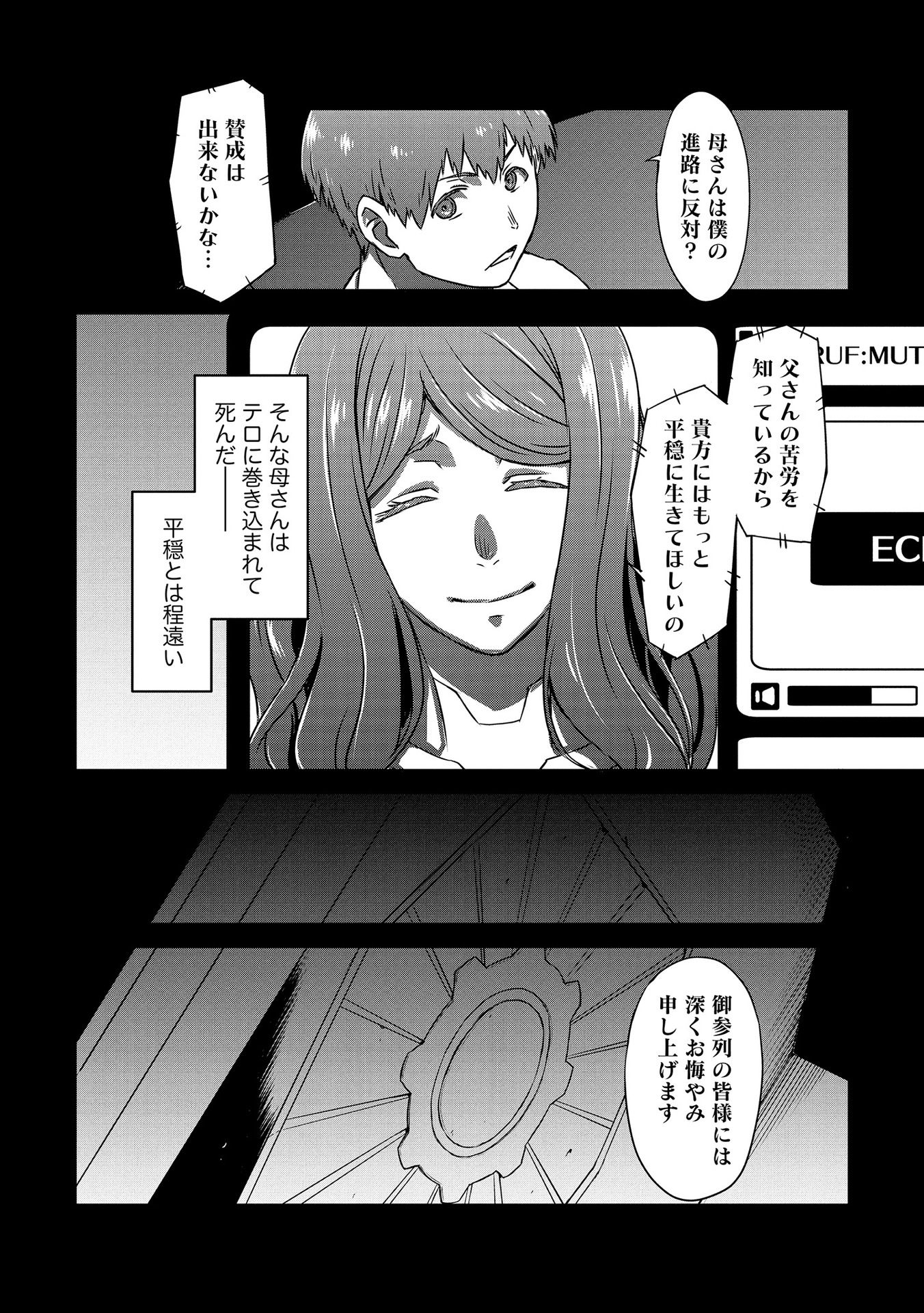 Panzer Geist Chapter 21 6ページ