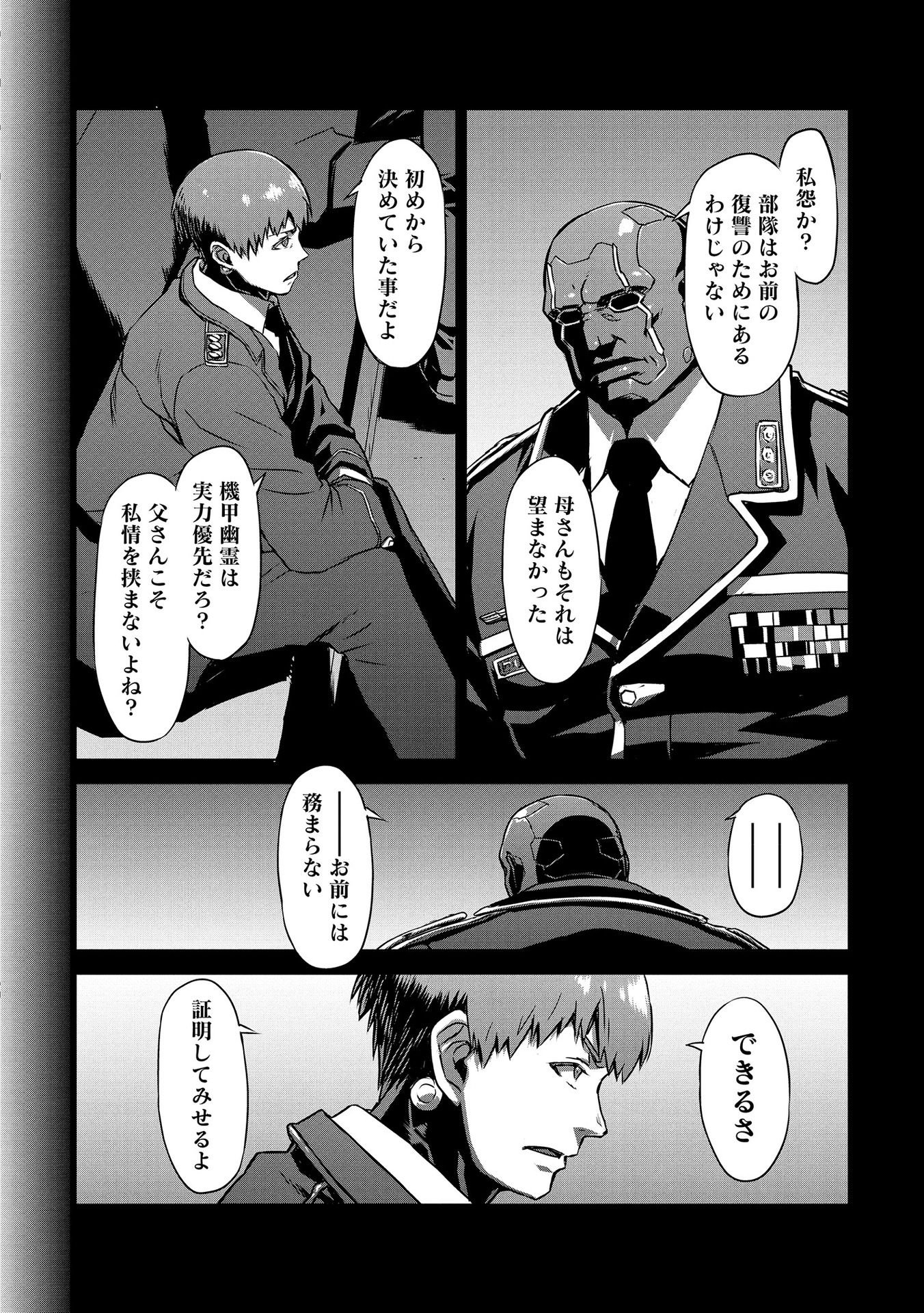 Panzer Geist Chapter 21 8ページ
