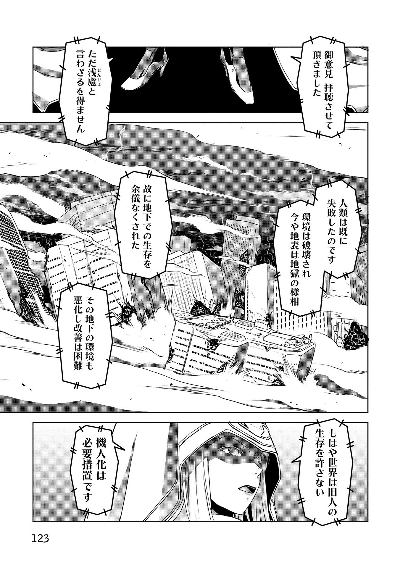 Panzer Geist Chapter 22 15ページ