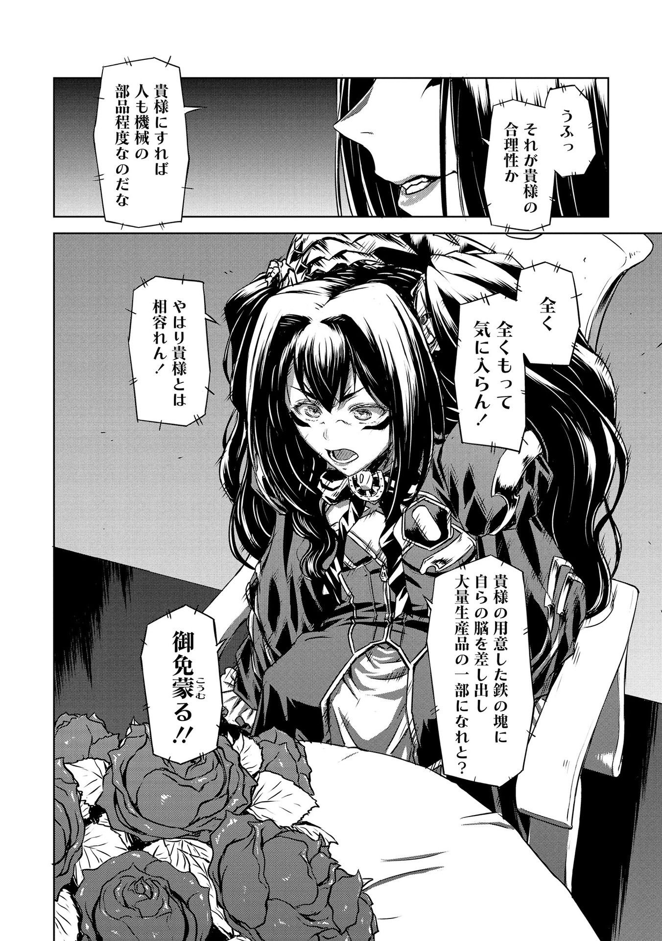 Panzer Geist Chapter 22 16ページ