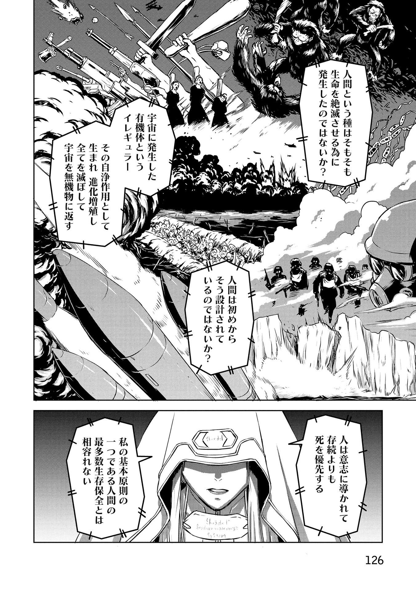 Panzer Geist Chapter 22 18ページ