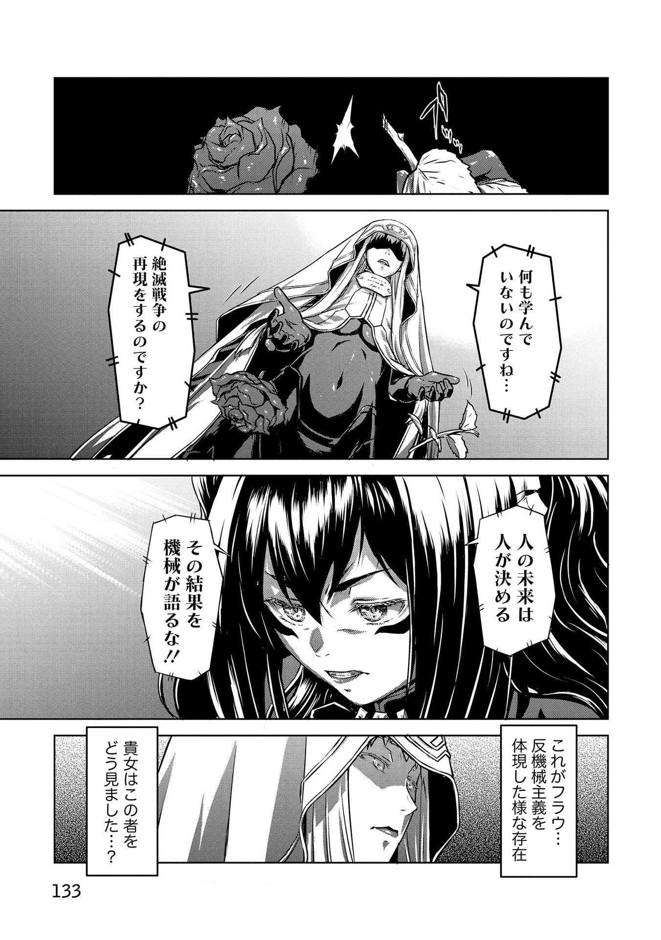 Panzer Geist Chapter 22 25ページ