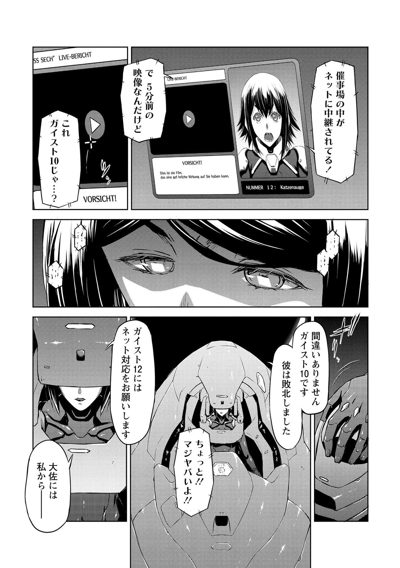 Panzer Geist Chapter 22 5ページ