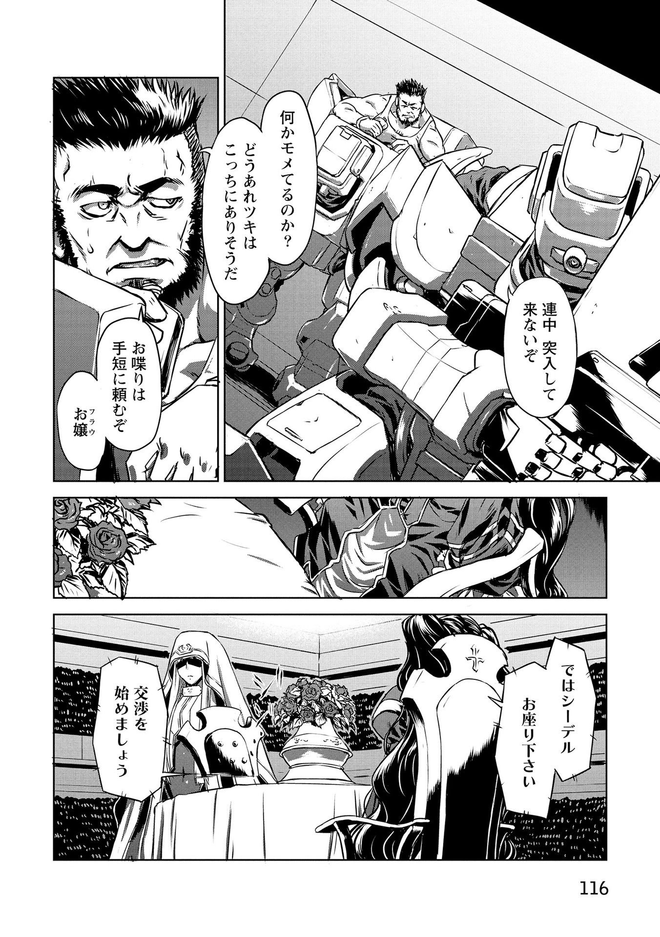 Panzer Geist Chapter 22 8ページ