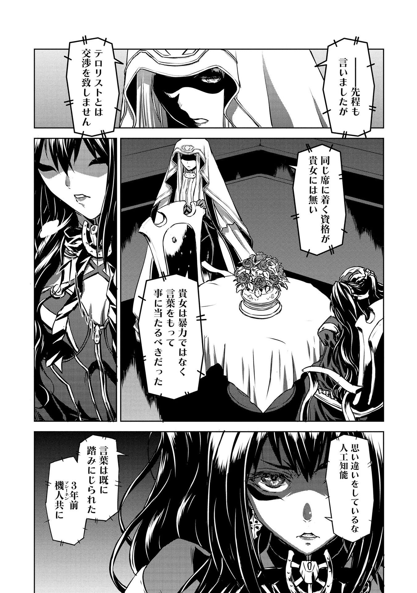 Panzer Geist Chapter 22 9ページ