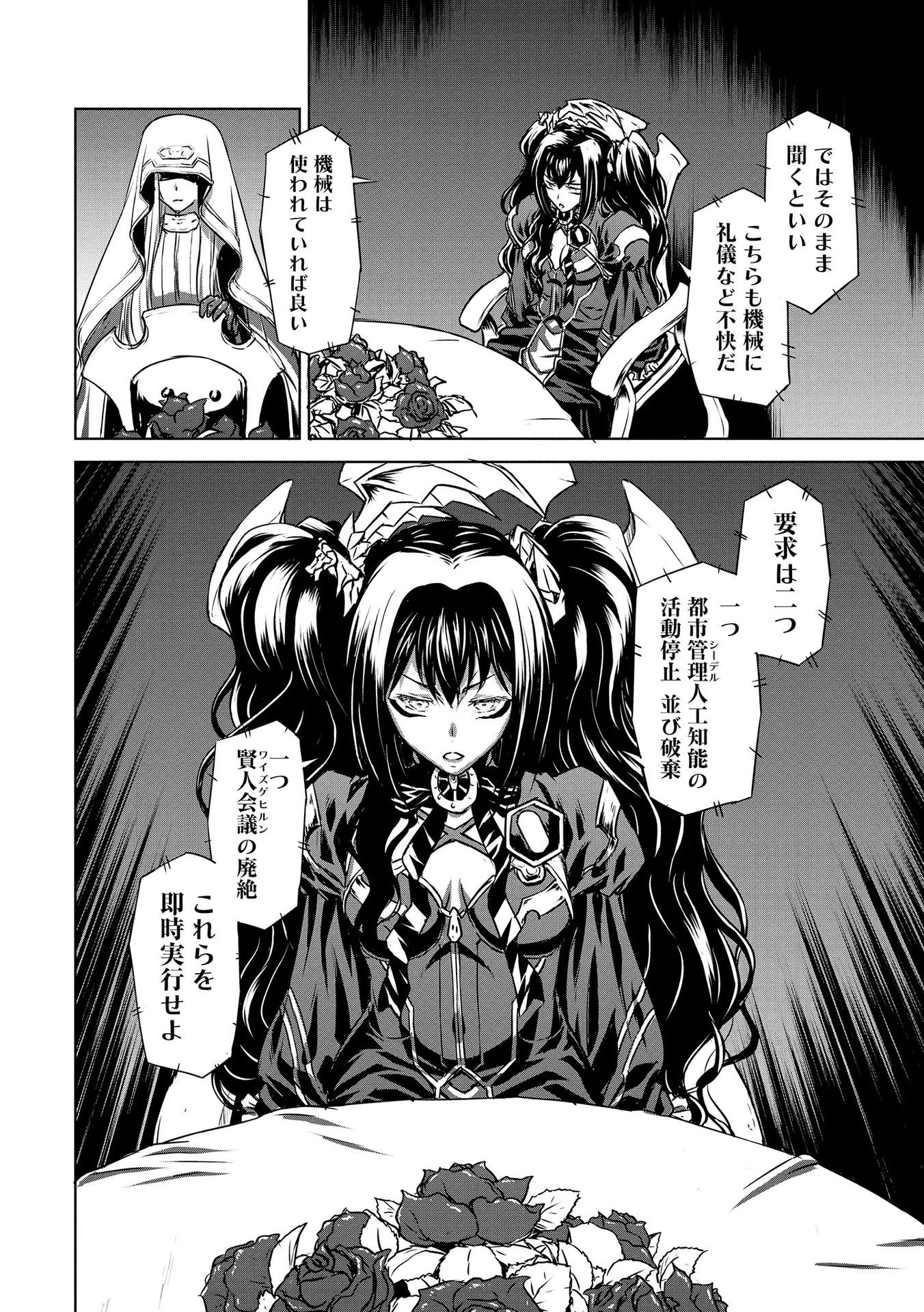 Panzer Geist Chapter 22 10ページ