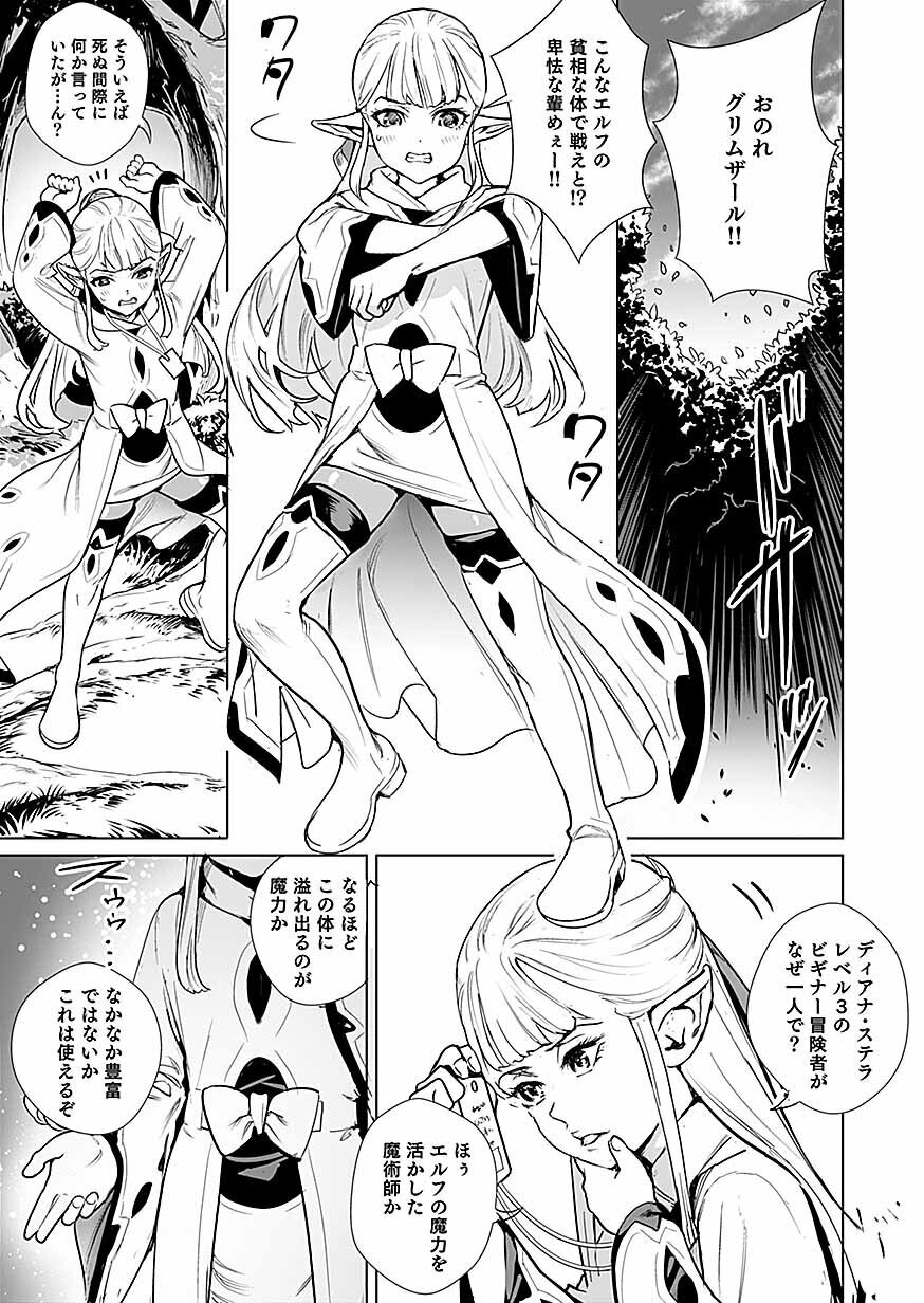 Dwarf no Saikou Kenshi, Elf no Youjo ni Tensei shite Mitame mo Saikyou ni Naru! Chapter 1 11ページ