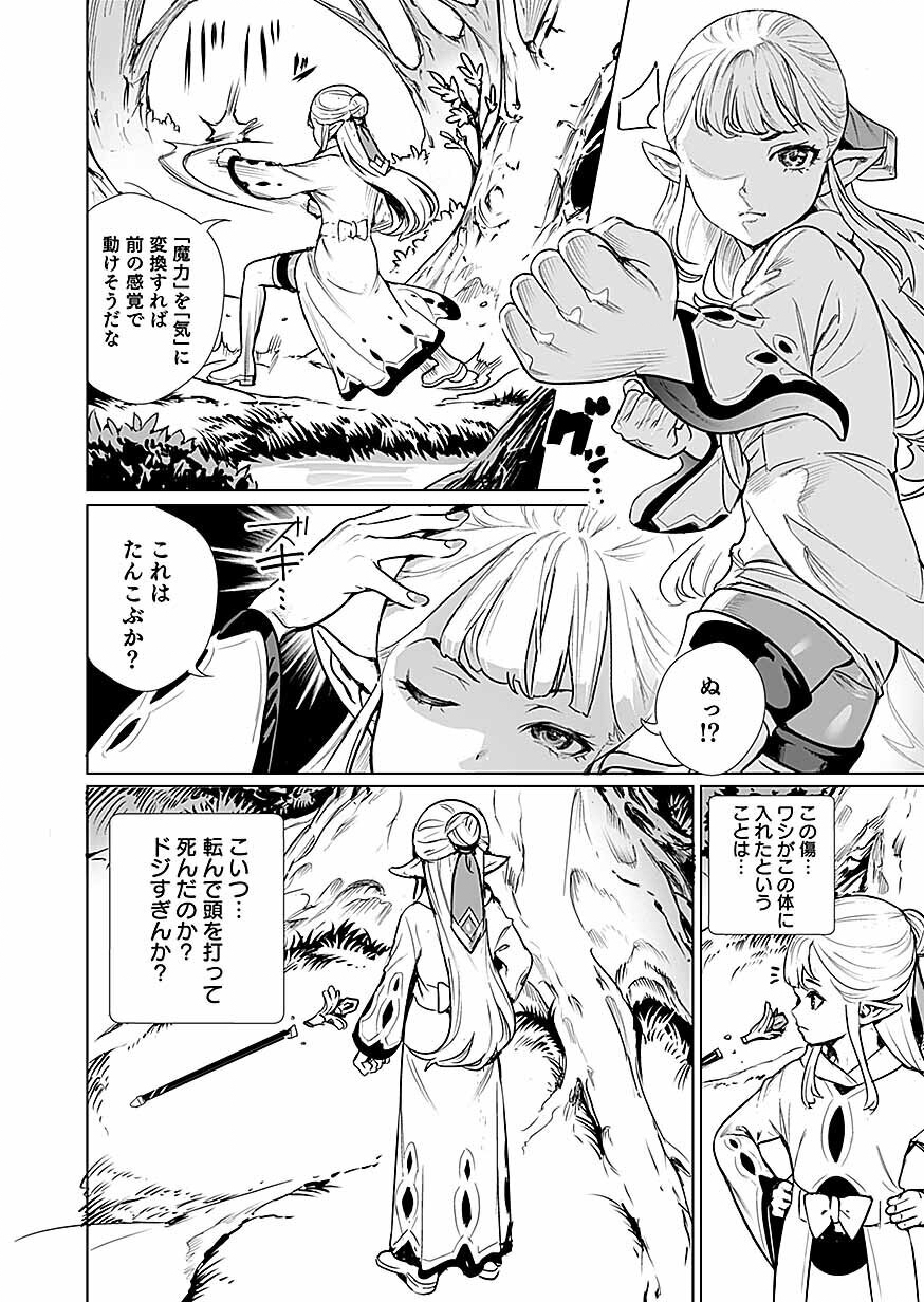 Dwarf no Saikou Kenshi, Elf no Youjo ni Tensei shite Mitame mo Saikyou ni Naru! Chapter 1 12ページ