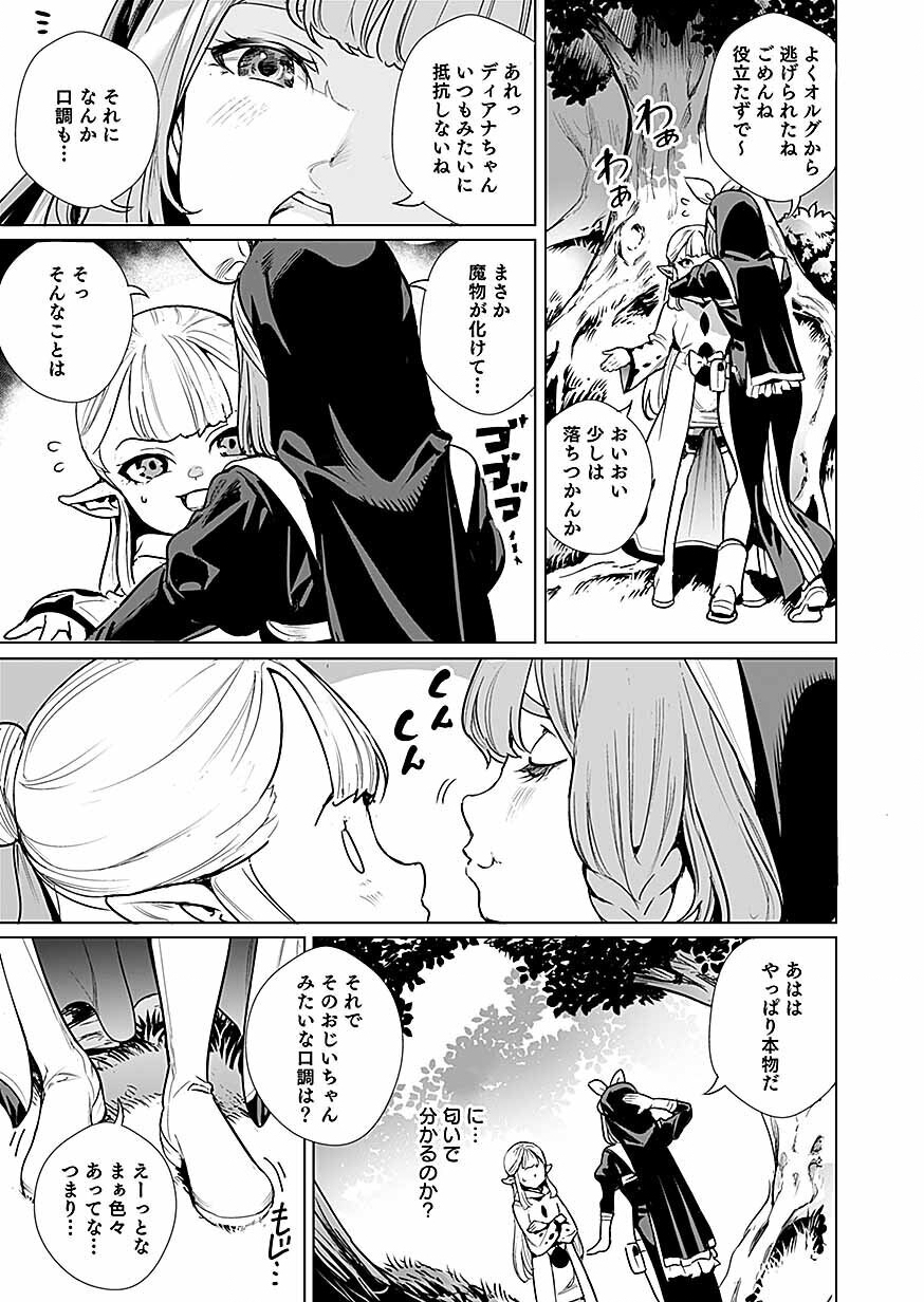 Dwarf no Saikou Kenshi, Elf no Youjo ni Tensei shite Mitame mo Saikyou ni Naru! Chapter 1 15ページ