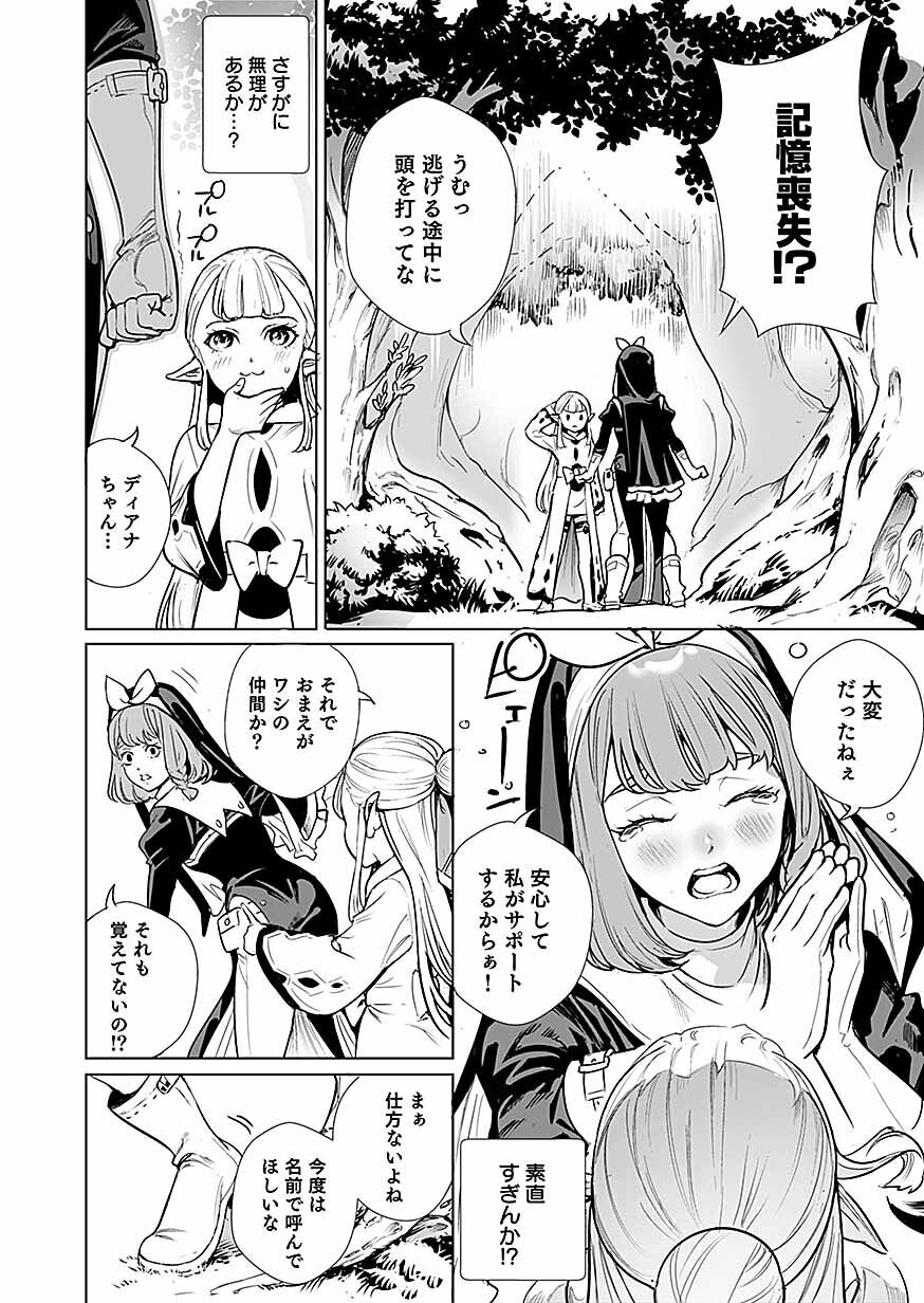 Dwarf no Saikou Kenshi, Elf no Youjo ni Tensei shite Mitame mo Saikyou ni Naru! Chapter 1 16ページ