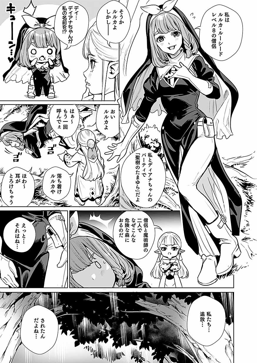 Dwarf no Saikou Kenshi, Elf no Youjo ni Tensei shite Mitame mo Saikyou ni Naru! Chapter 1 17ページ