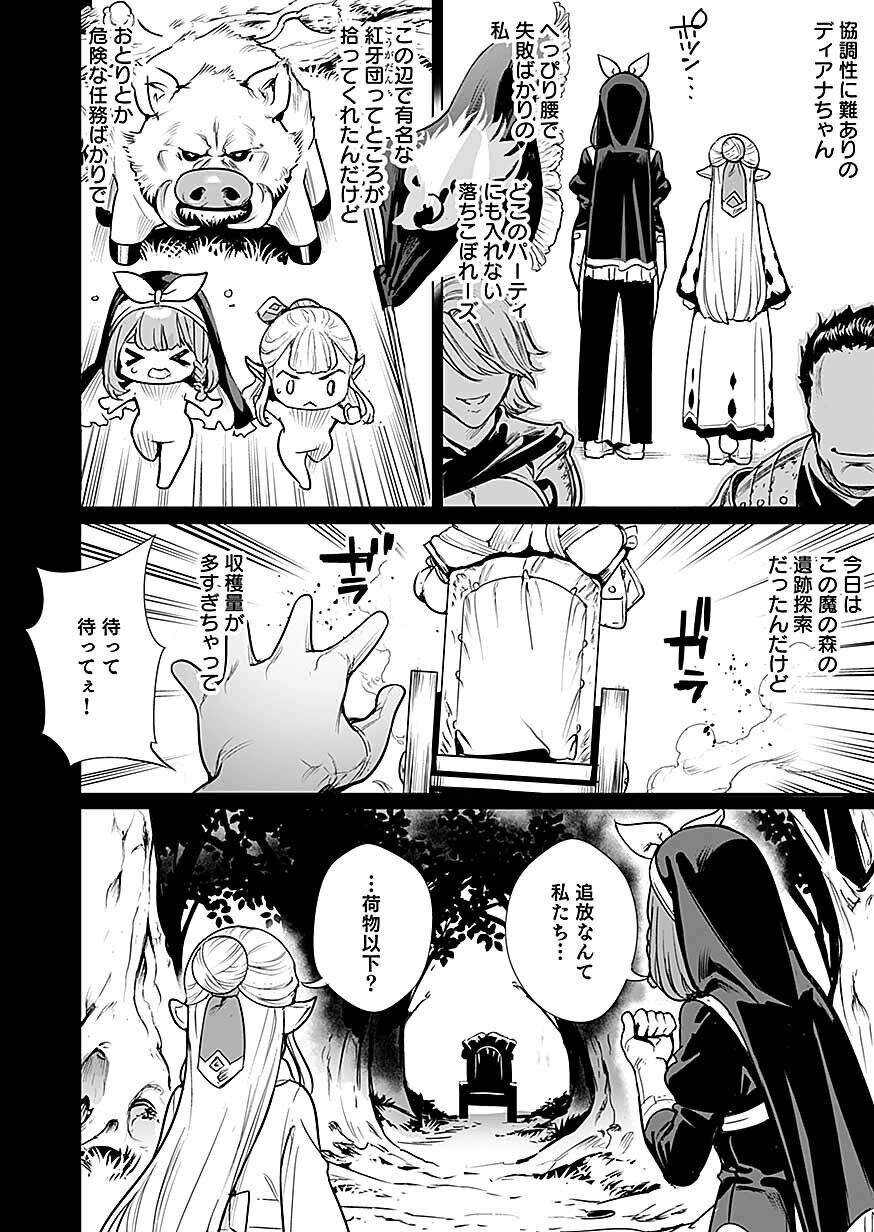 Dwarf no Saikou Kenshi, Elf no Youjo ni Tensei shite Mitame mo Saikyou ni Naru! Chapter 1 18ページ