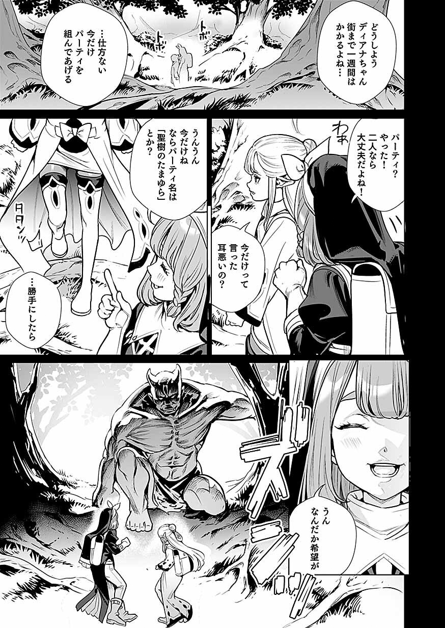 Dwarf no Saikou Kenshi, Elf no Youjo ni Tensei shite Mitame mo Saikyou ni Naru! Chapter 1 19ページ