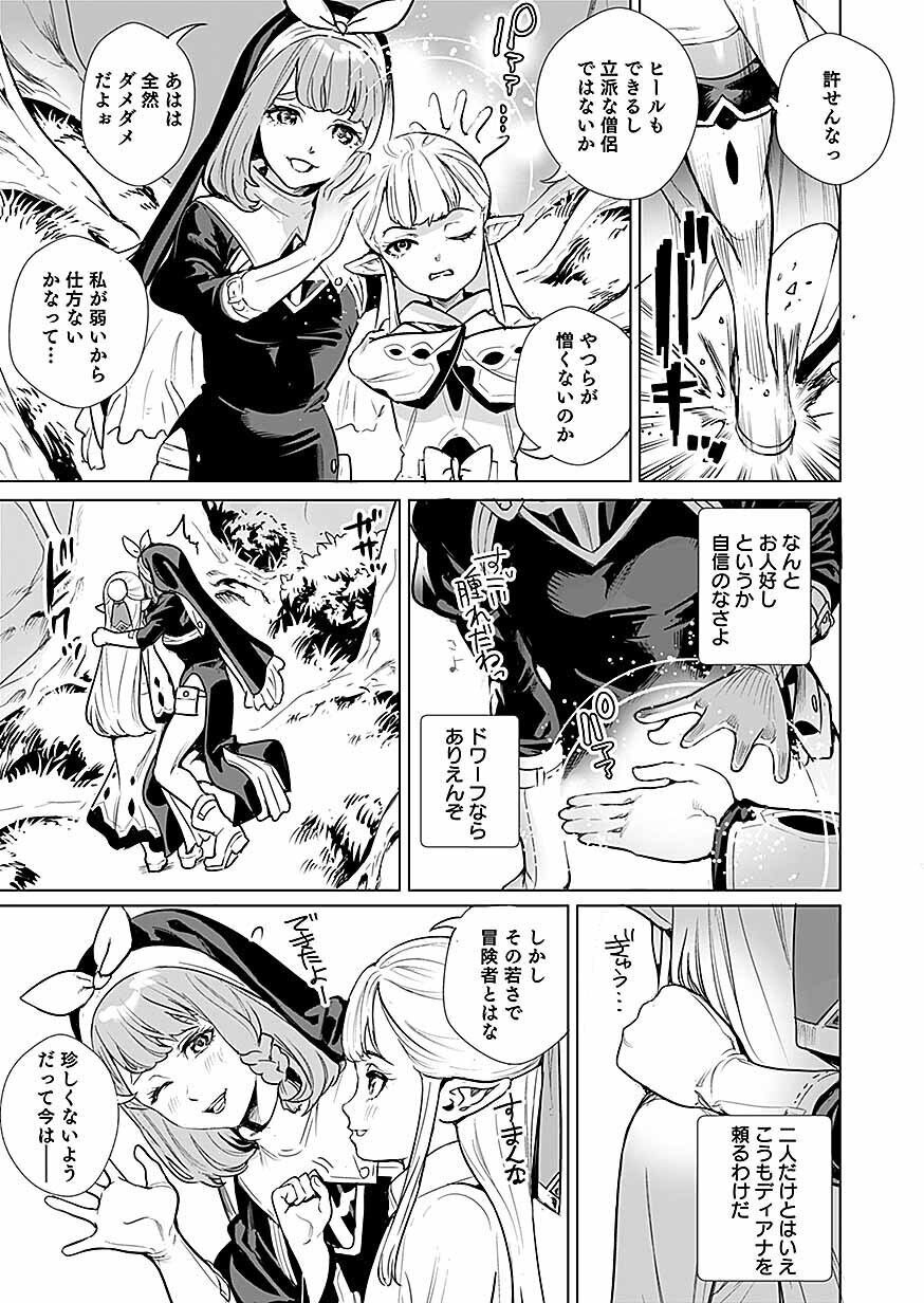 Dwarf no Saikou Kenshi, Elf no Youjo ni Tensei shite Mitame mo Saikyou ni Naru! Chapter 1 21ページ