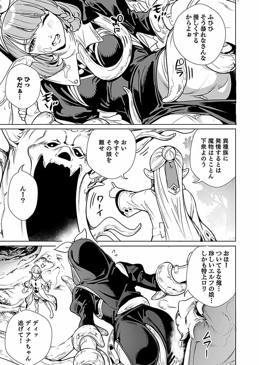Dwarf no Saikou Kenshi, Elf no Youjo ni Tensei shite Mitame mo Saikyou ni Naru! Chapter 1 25ページ