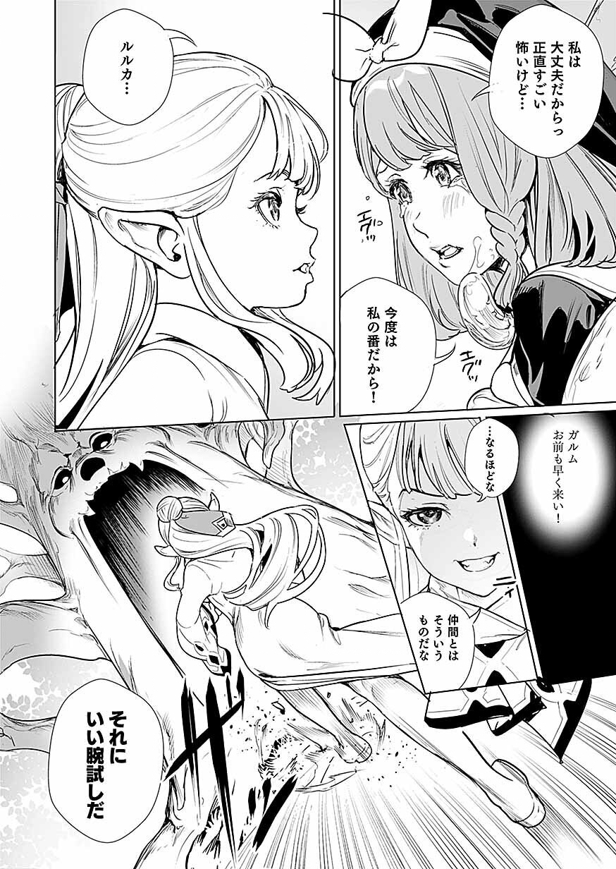 Dwarf no Saikou Kenshi, Elf no Youjo ni Tensei shite Mitame mo Saikyou ni Naru! Chapter 1 26ページ