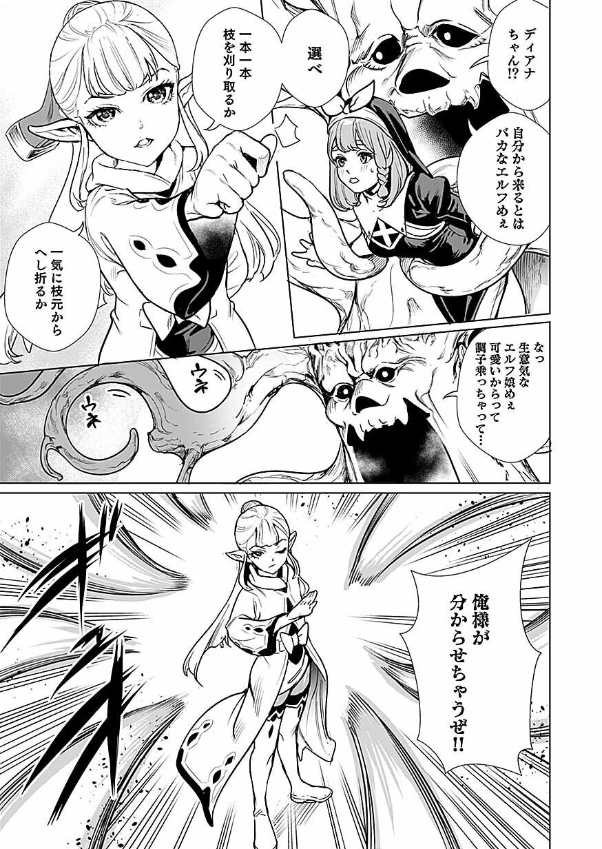 Dwarf no Saikou Kenshi, Elf no Youjo ni Tensei shite Mitame mo Saikyou ni Naru! Chapter 1 27ページ