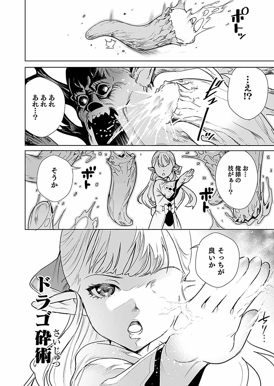 Dwarf no Saikou Kenshi, Elf no Youjo ni Tensei shite Mitame mo Saikyou ni Naru! Chapter 1 28ページ
