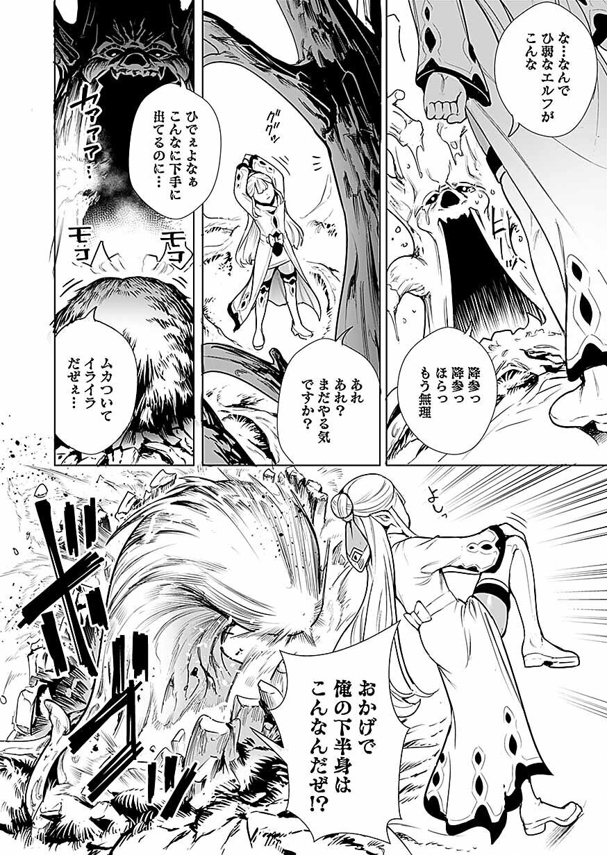 Dwarf no Saikou Kenshi, Elf no Youjo ni Tensei shite Mitame mo Saikyou ni Naru! Chapter 1 30ページ