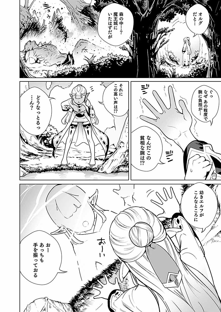 Dwarf no Saikou Kenshi, Elf no Youjo ni Tensei shite Mitame mo Saikyou ni Naru! Chapter 1 4ページ