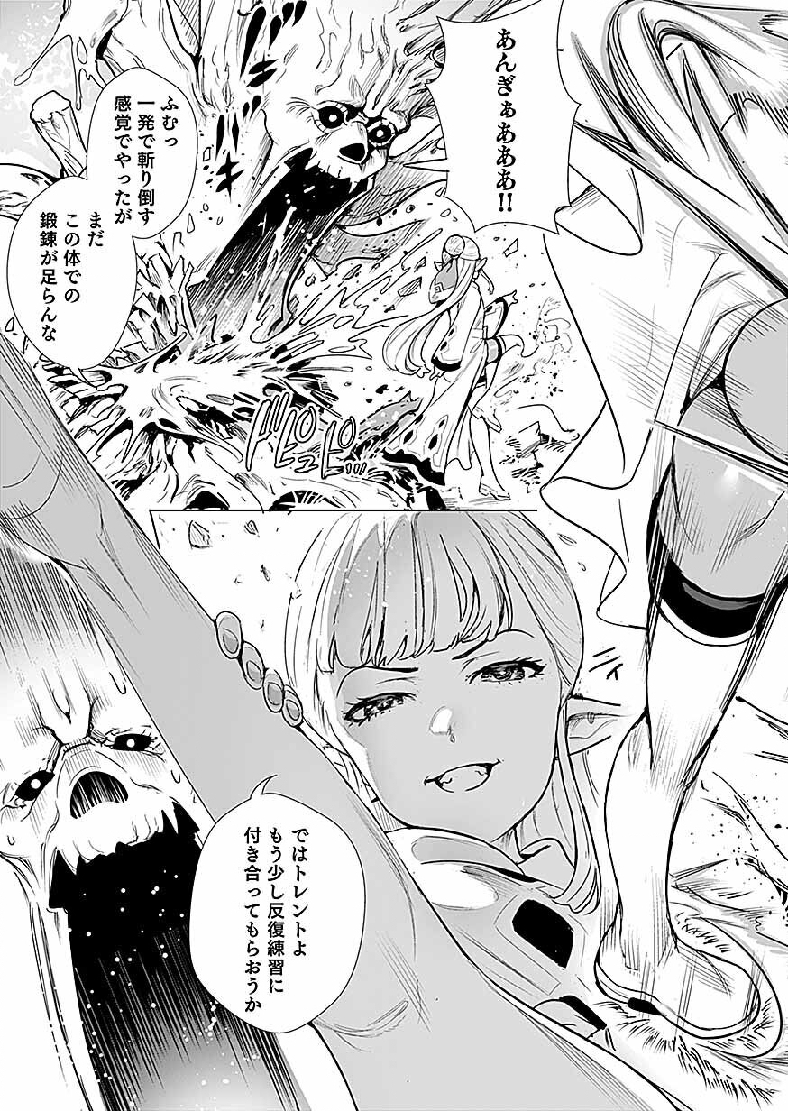 Dwarf no Saikou Kenshi, Elf no Youjo ni Tensei shite Mitame mo Saikyou ni Naru! Chapter 1 33ページ