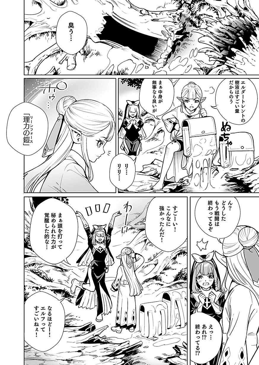Dwarf no Saikou Kenshi, Elf no Youjo ni Tensei shite Mitame mo Saikyou ni Naru! Chapter 1 34ページ