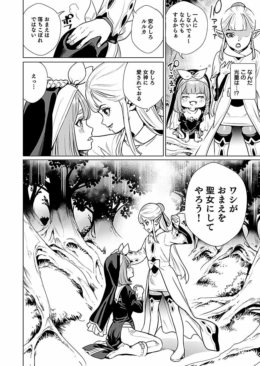 Dwarf no Saikou Kenshi, Elf no Youjo ni Tensei shite Mitame mo Saikyou ni Naru! Chapter 1 36ページ
